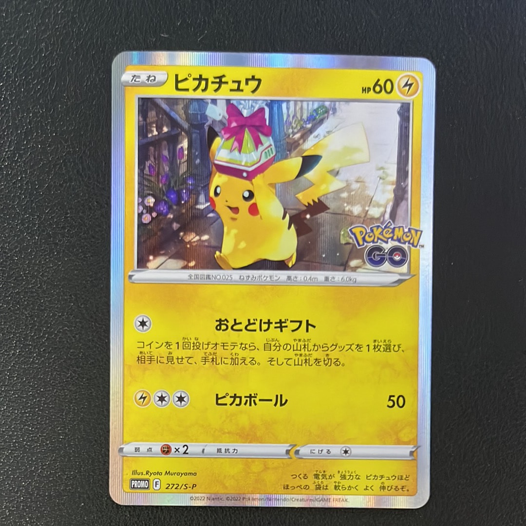 PSA10】ピカチュウ: プロモ P [S-P 272](プロモーションカード「S-P