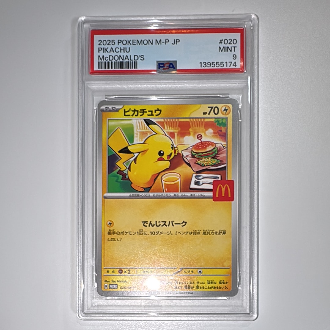 ピカチュウ P [M-P 020](プロモカードパック「マクドナルド ハッピーセット2025」)