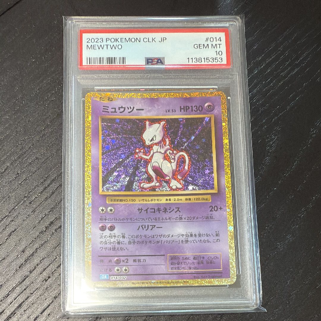 ミュウツー [CLK 014/032](ポケモンカードゲーム Classic)