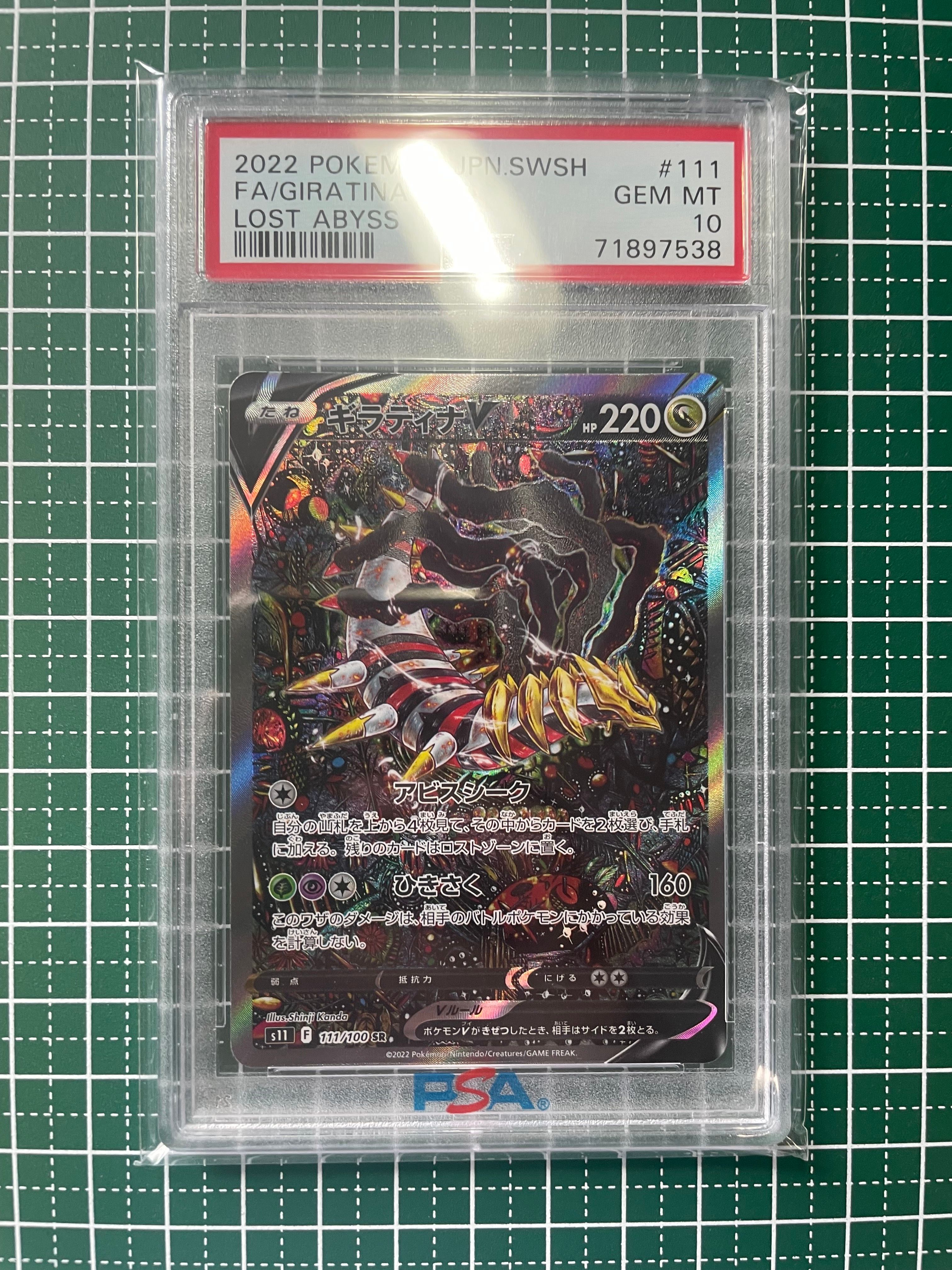 ギラティナV SR: SA[S11 111/100](拡張パック「ロストアビス」)