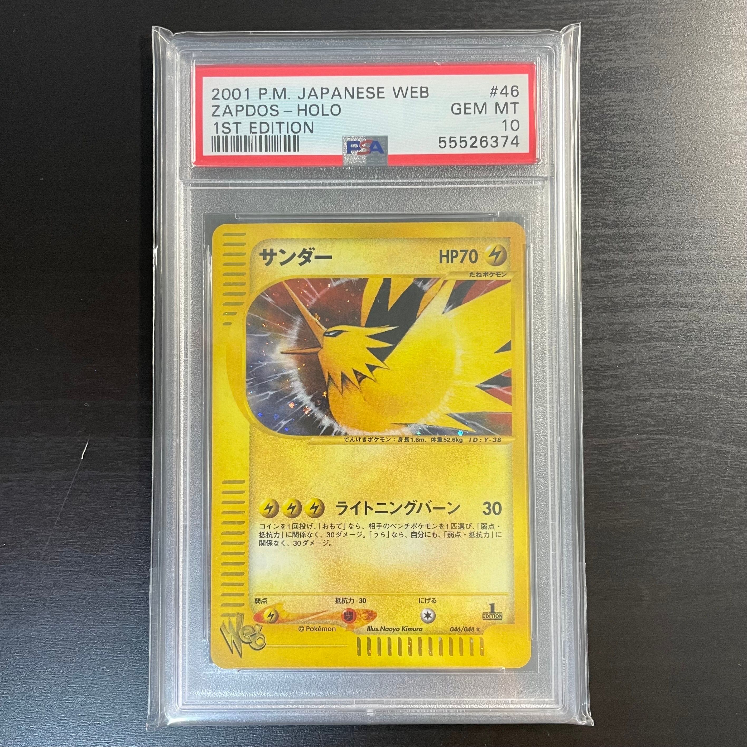 PSA10鑑定済〕サンダー(web)【☆】{046/048}