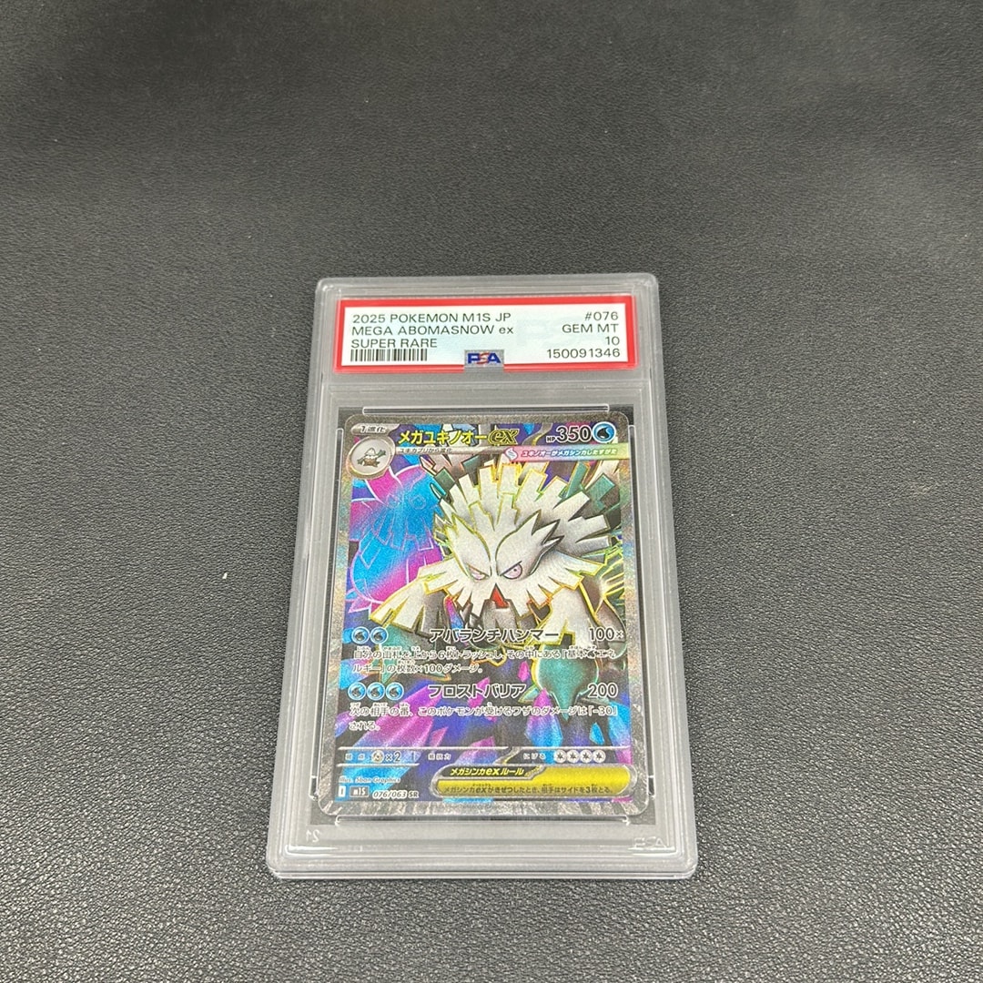 PSA10】メガユキノオーex SR [M1S 076/063](拡張パック「メガ