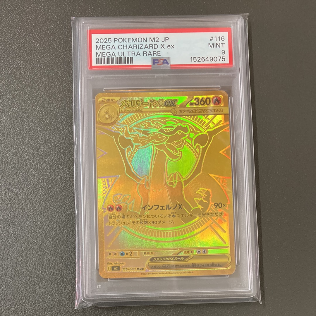 メガリザードンXex MUR [M2 116/080](拡張パック「インフェルノX」)