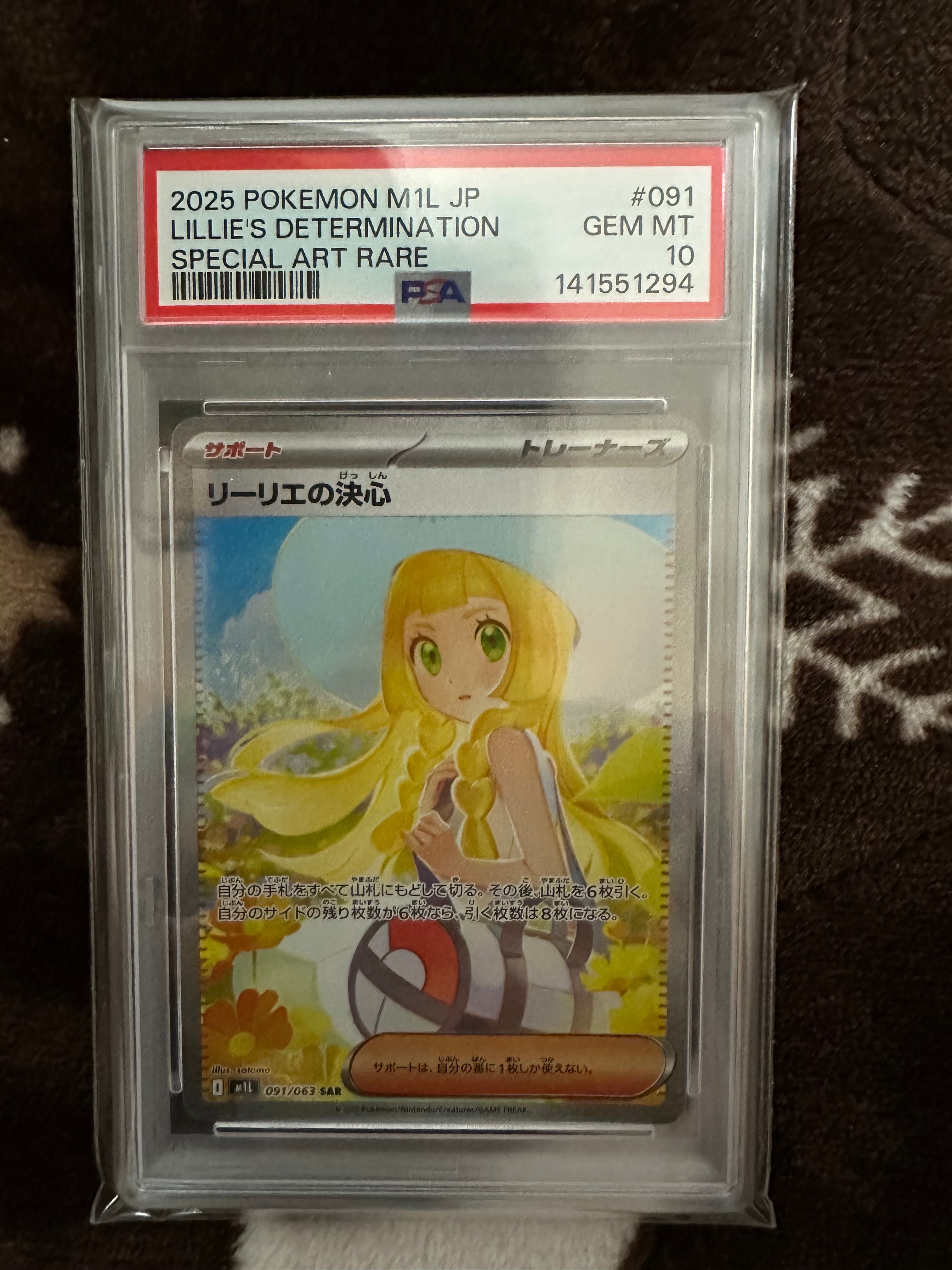 リーリエの決心 SAR [M1L 091/063](拡張パック「メガブレイブ」)