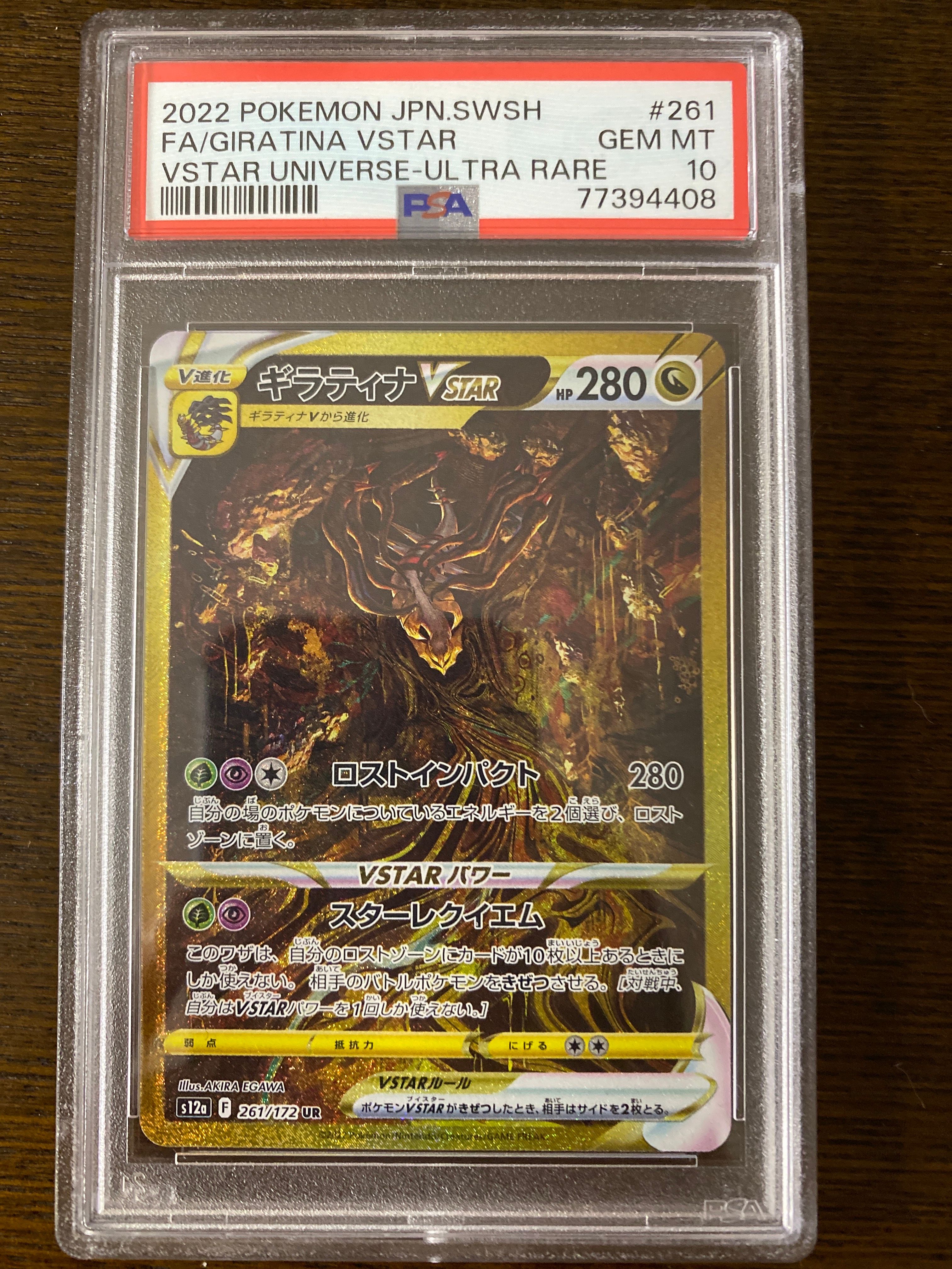 ギラティナVSTAR UR[s12a 261/172](ハイクラスパック「VSTARユニバース」)