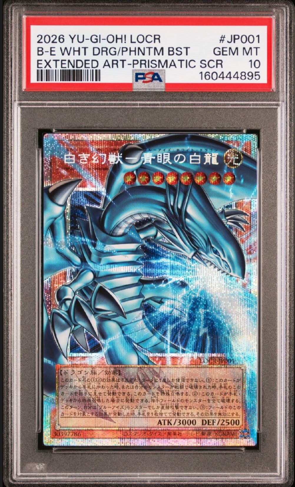 PSA10】白き幻獣－青眼の白龍 PSE :オーバーフレーム [LOCR-JP001