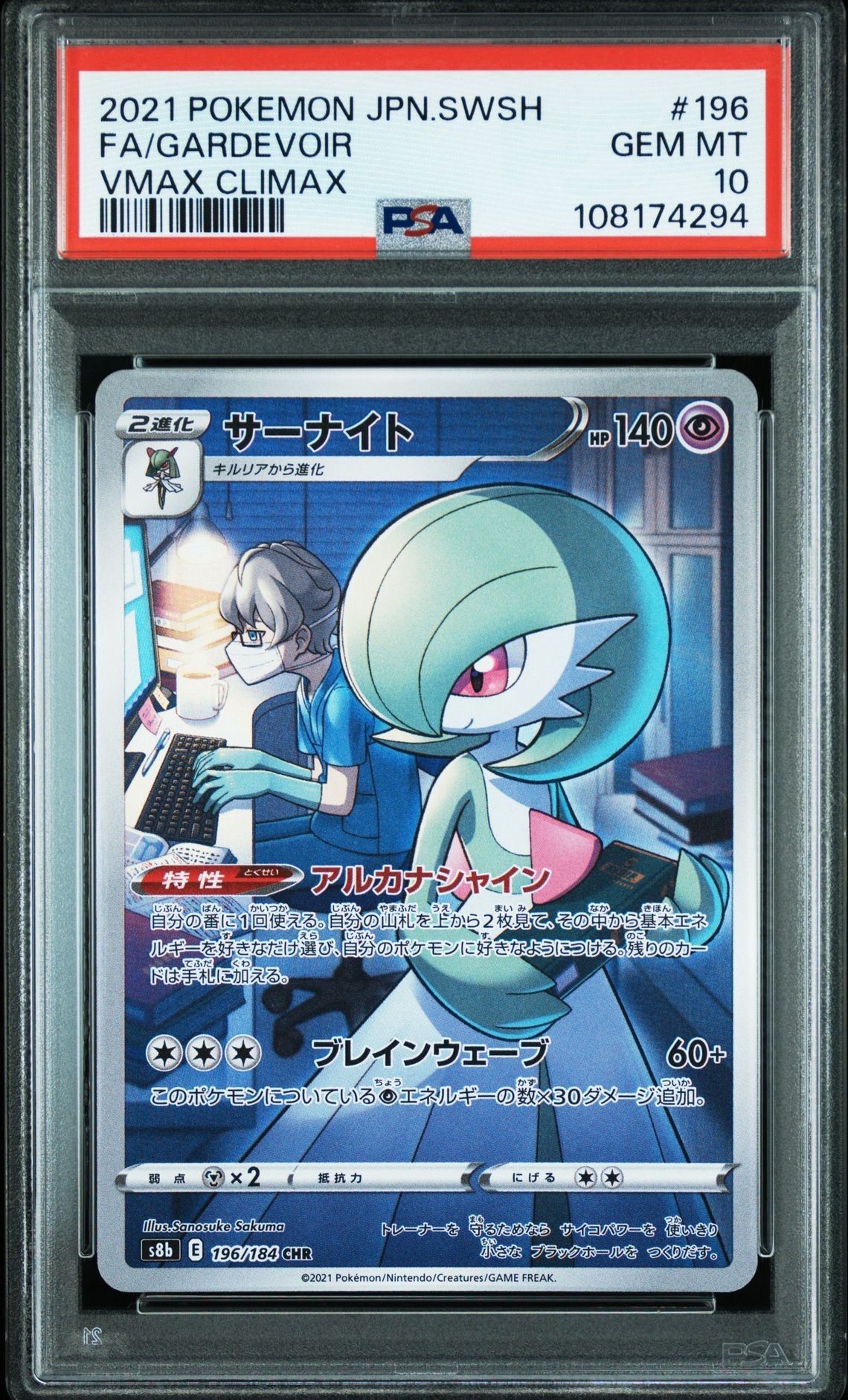 サーナイト CHR[s8b 196/184](ハイクラスパック「VMAXクライマックス」)
