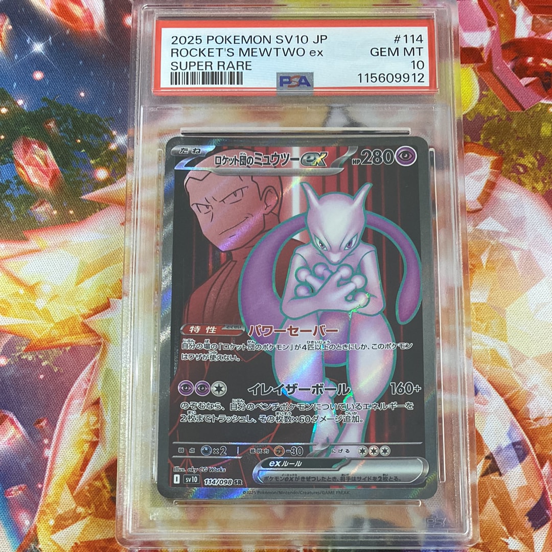 ロケット団のミュウツーex SR [SV10 114/098](拡張パック「ロケット団の栄光」)