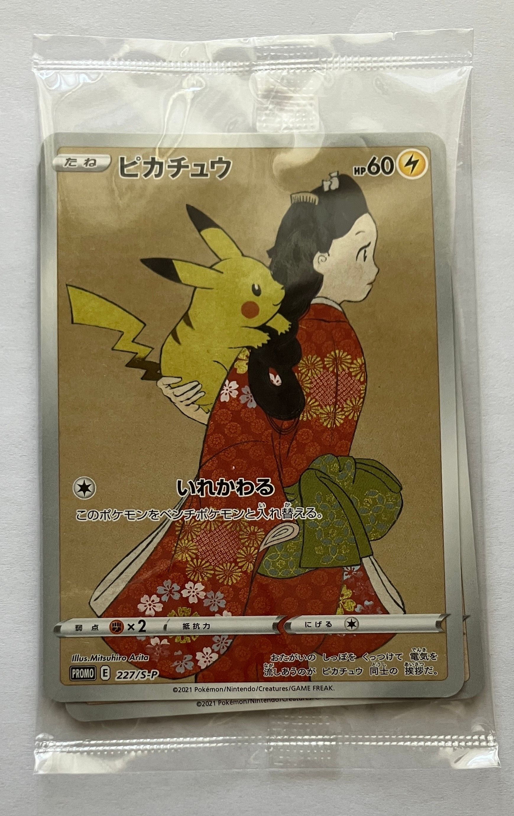 ピカチュウ & ウッウ : プロモ [S-P 227 / S-P 226](プロモーションカード 「ポケモン切手BOX 見返り美人・月に雁セット」) 未開封パック