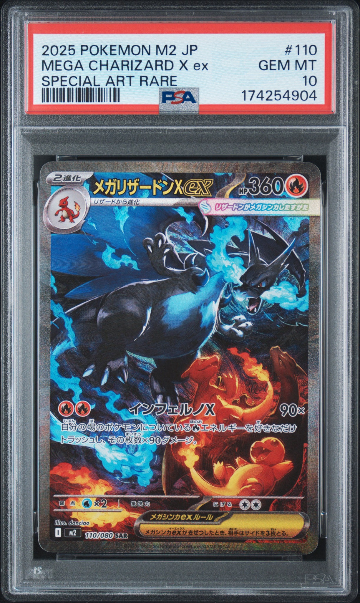 メガリザードンXex SAR [M2 110/080](拡張パック「インフェルノX」)