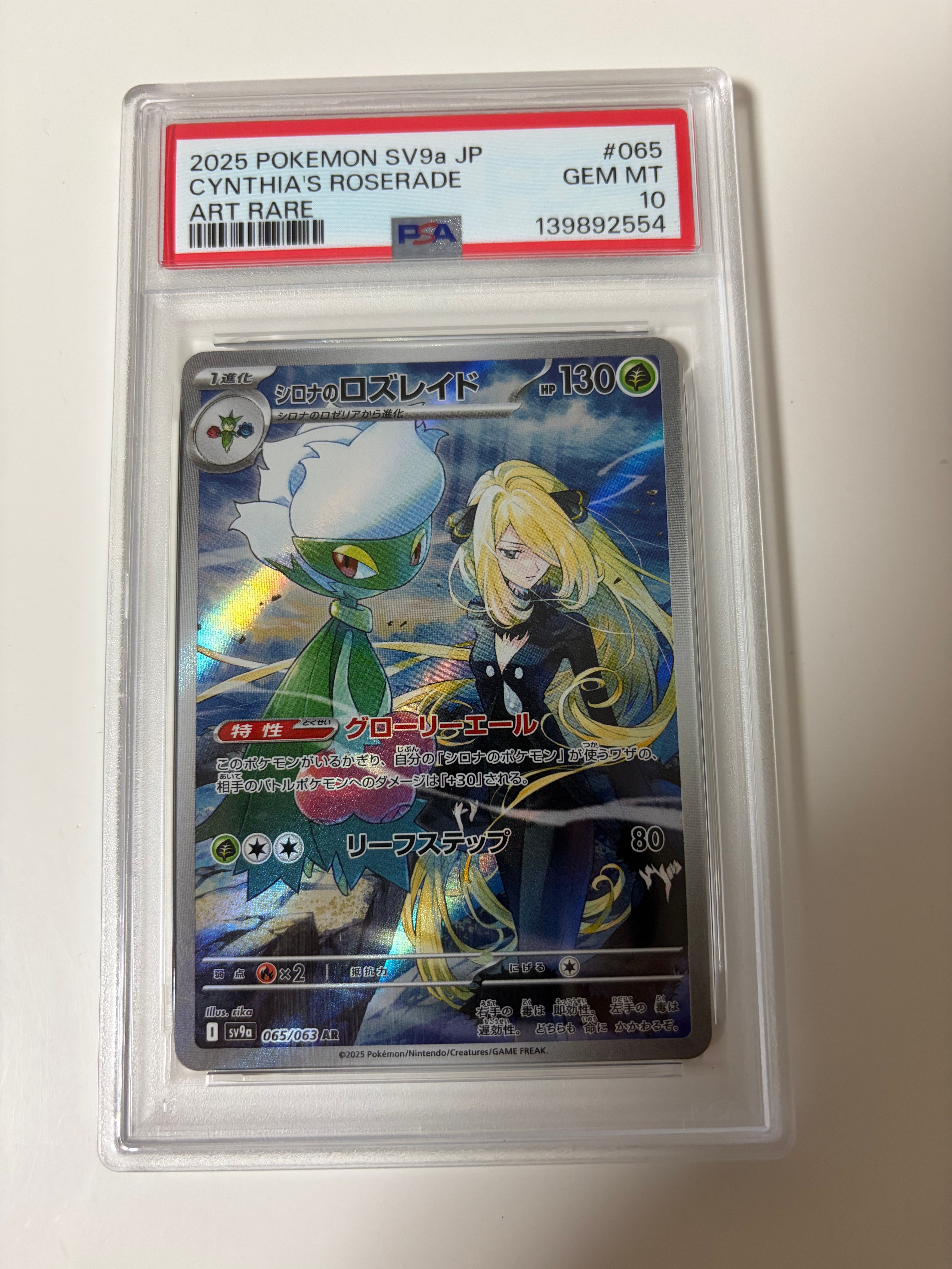 PSA10】シロナのロズレイド AR [SV9a 065/063](強化拡張パック「熱風の