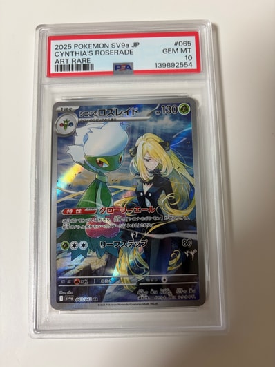 065/063 熱風のアリーナ SV9a AR 【PSA10】シロナのロズレイド PSA10 065/063 熱風のアリーナ SV9a AR 【PSA10】シロナのロズレイド PSA10