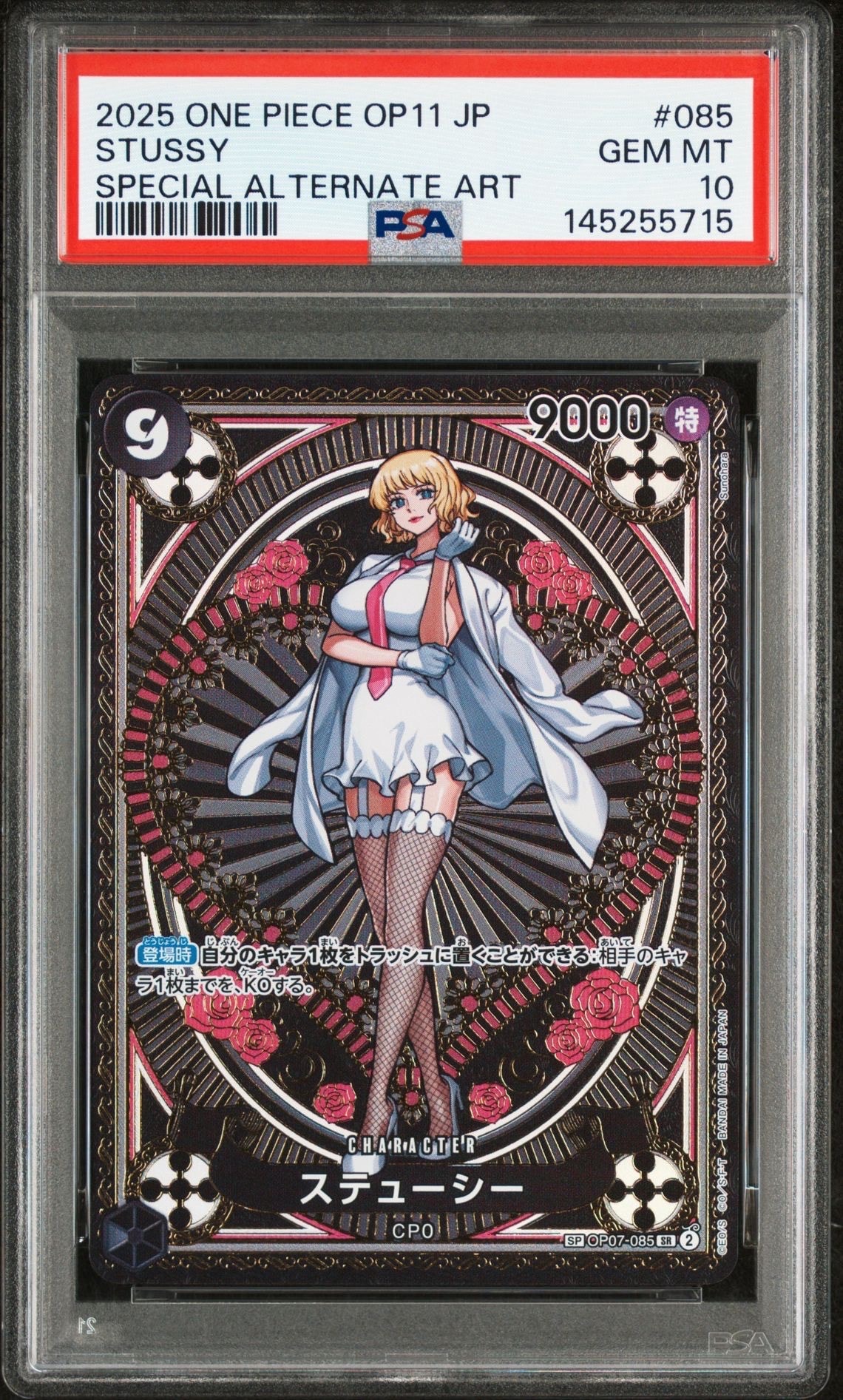 ステューシー SR-SPC [OP07-085](ブースターパック「神速の拳」)