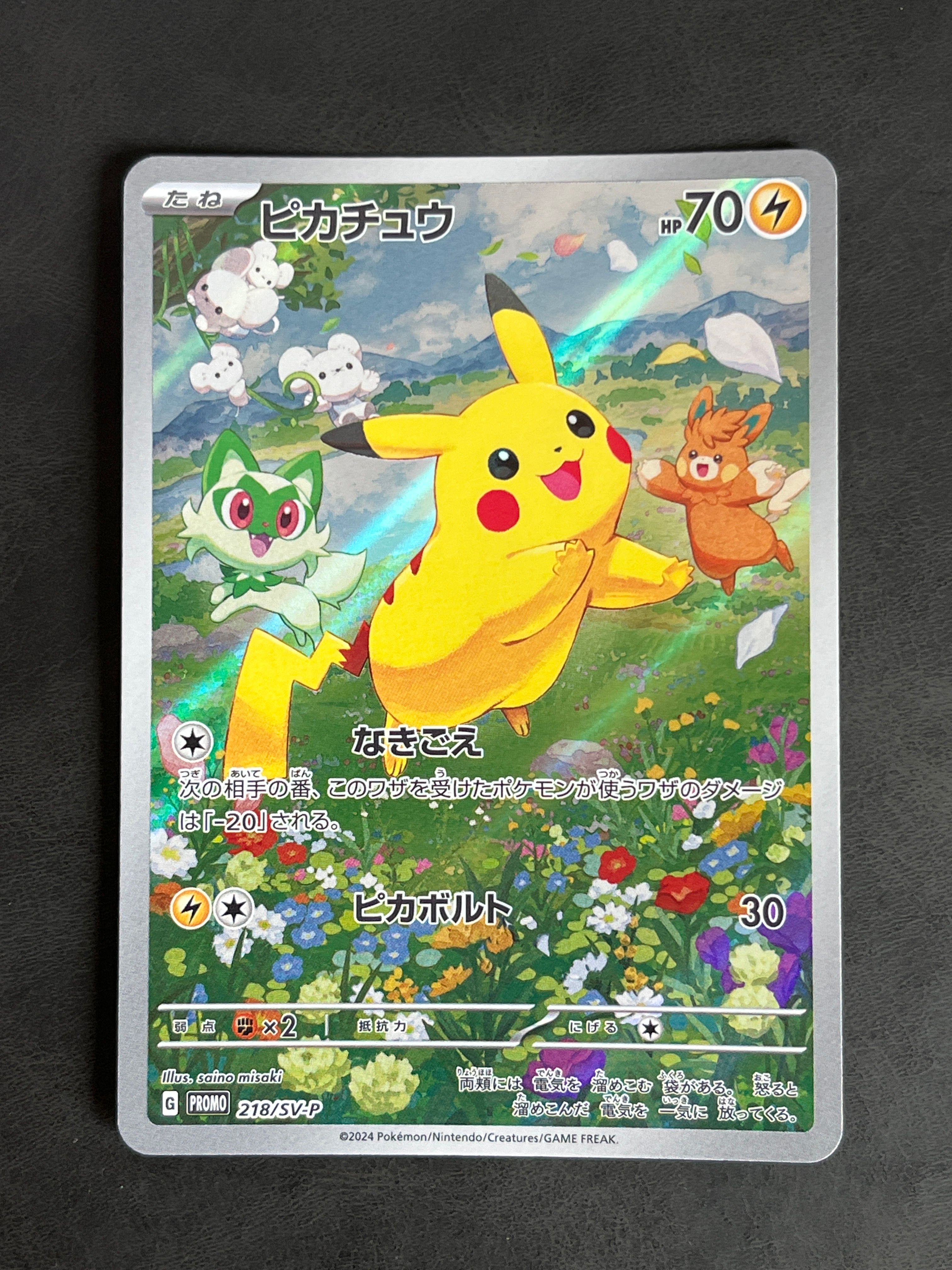 ピカチュウ P [SV-P 218](プロモカードパック「ポケカの夏がキタ!プロモカードGetキャンペーン!」)