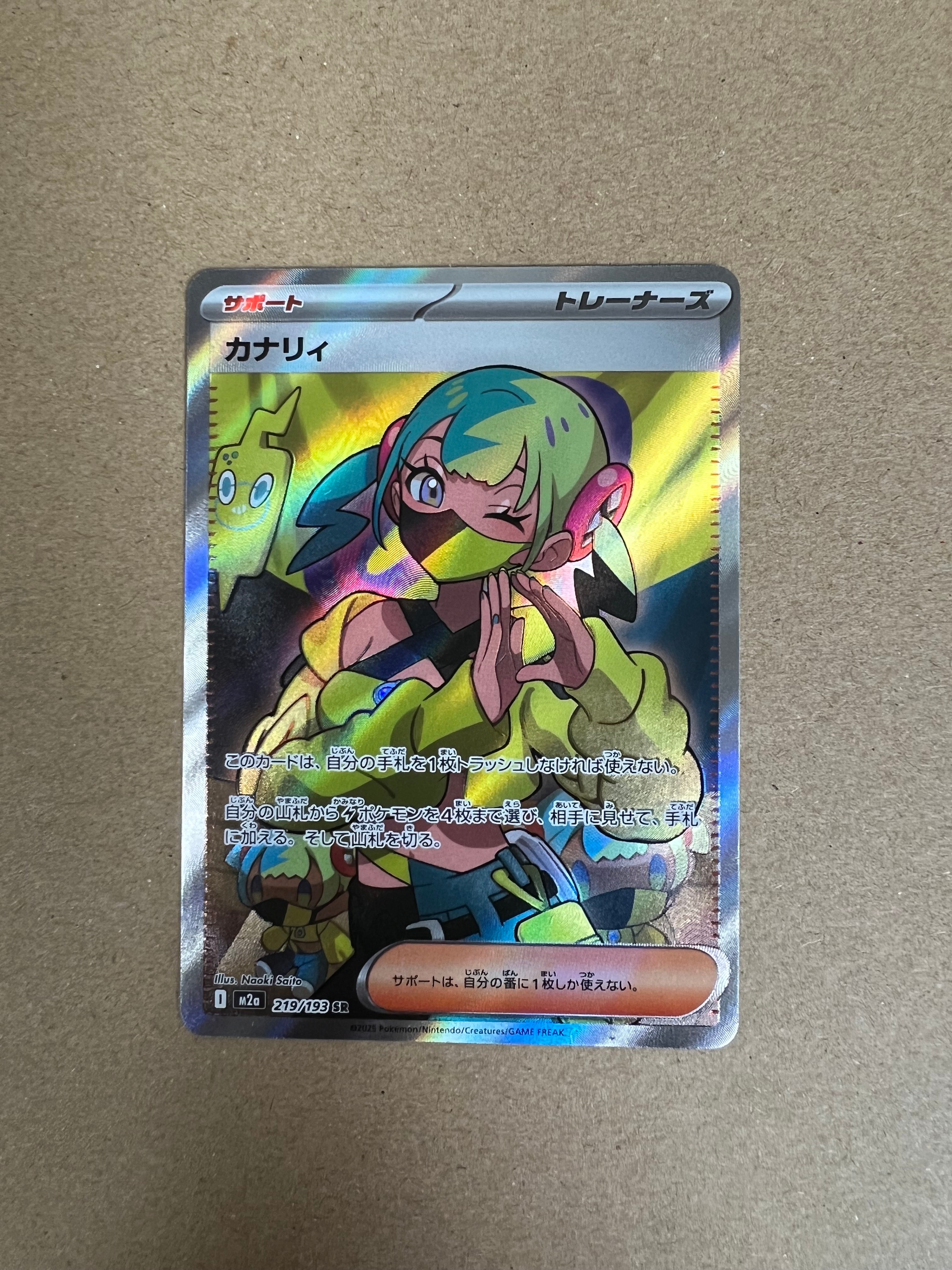 カナリィ SR [M2a 219/193](ハイクラスパック「MEGAドリームex」)