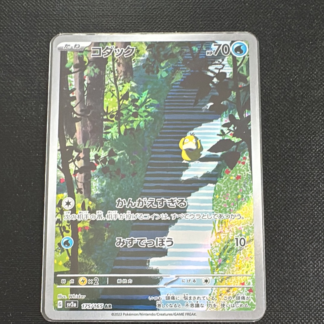 コダック AR[SV2a 175/165](強化拡張パック「ポケモンカード151」)