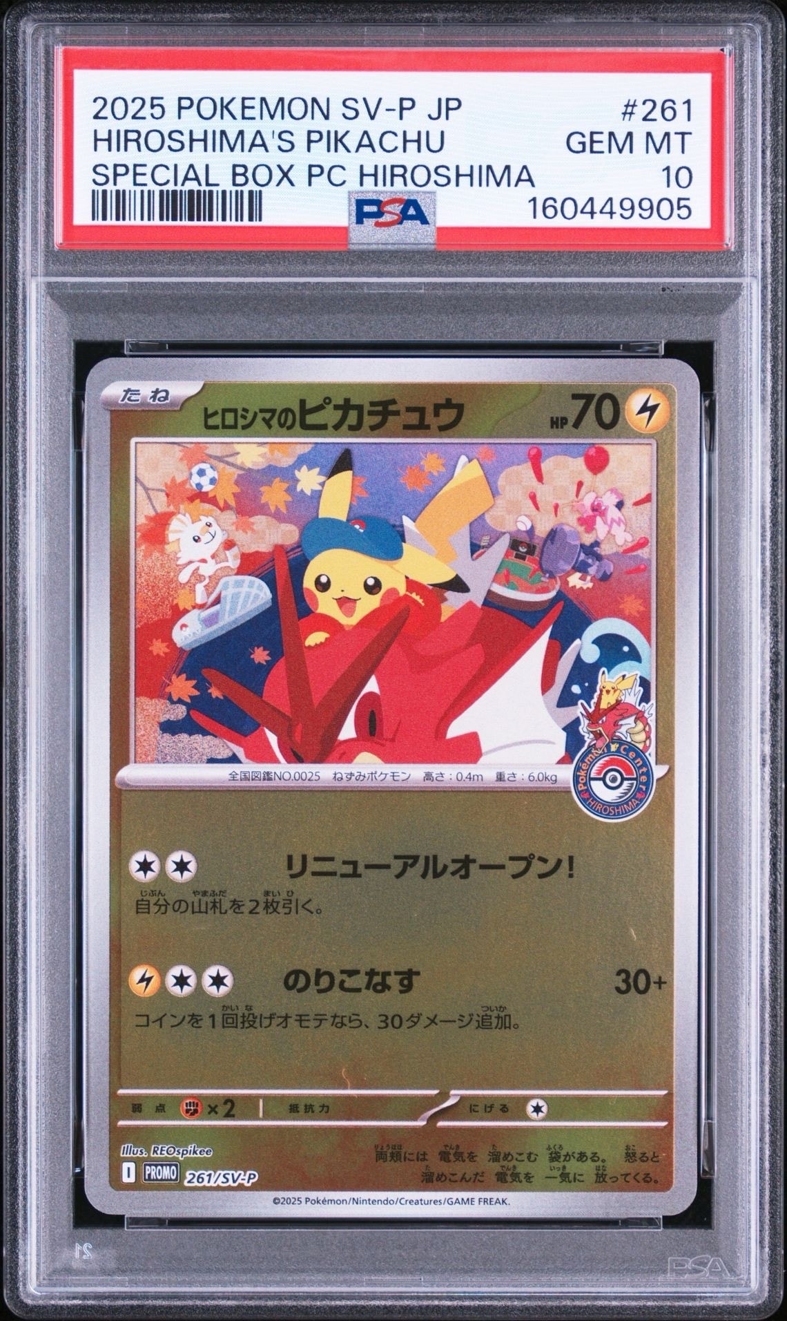 ヒロシマのピカチュウ P [SV-P 261](スペシャルBOX「ポケモンセンター