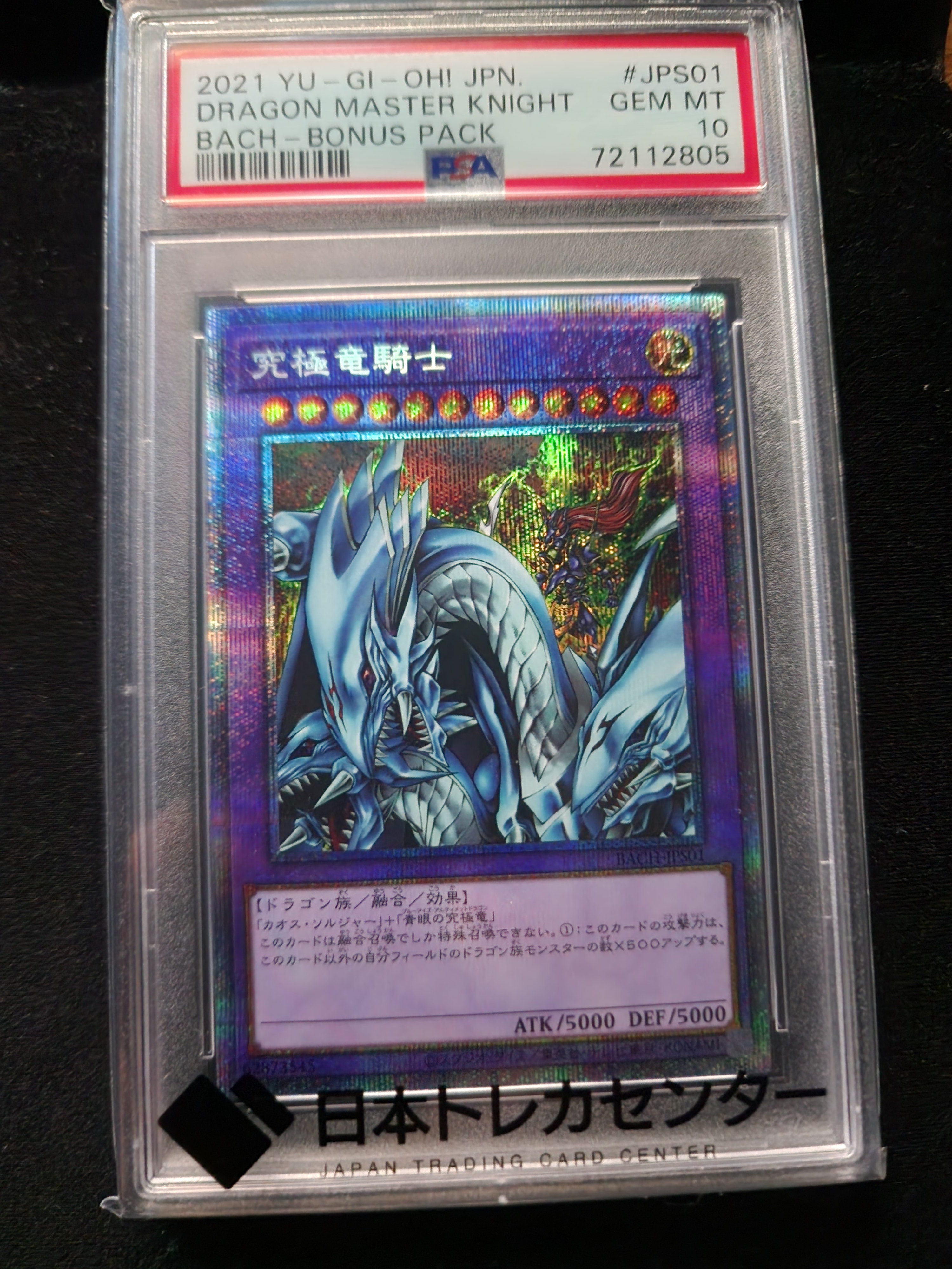 究極竜騎士 PSE[BACH-JPS01](バトル オブ カオス)