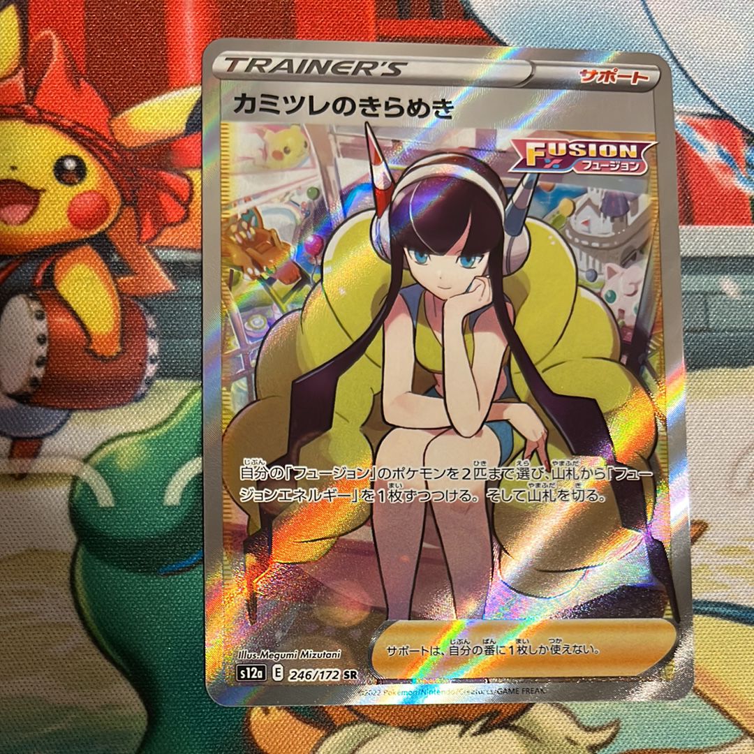カミツレのきらめき SR[s12a 246/172](ハイクラスパック「VSTARユニバース」)