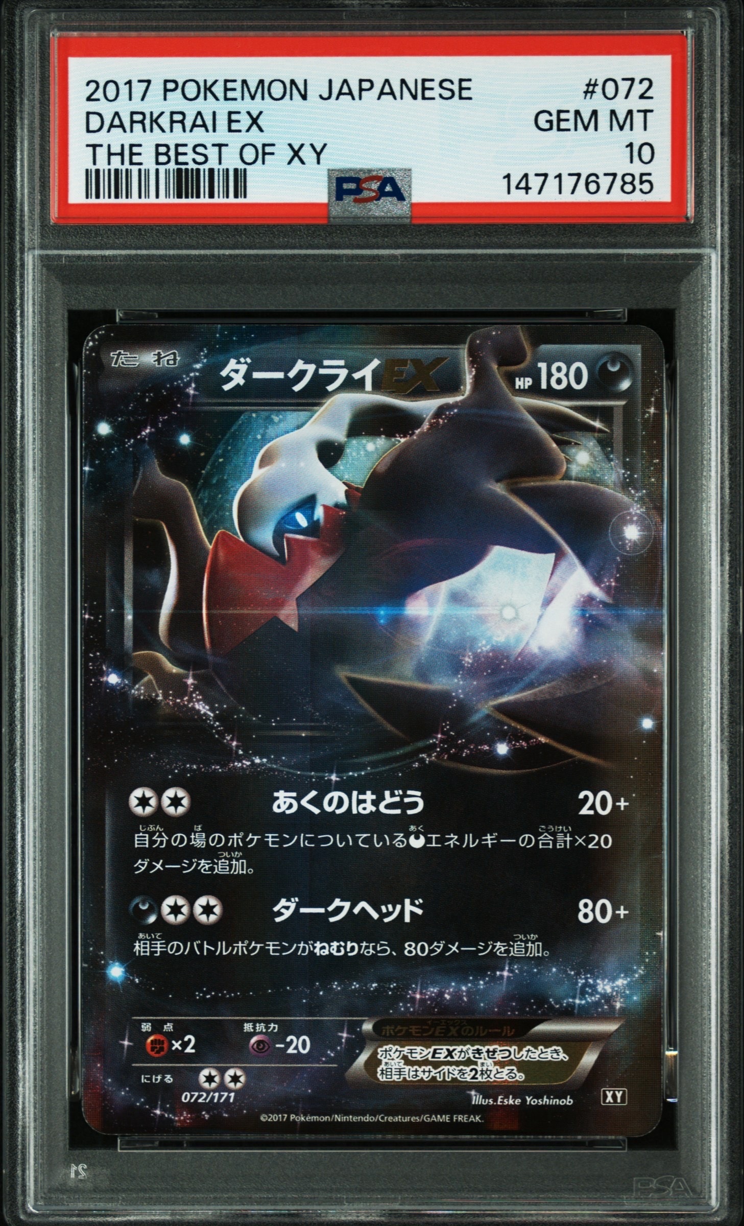ダークライEX [XY 072/171](ハイクラスパック「THE BEST OF XY」)の
