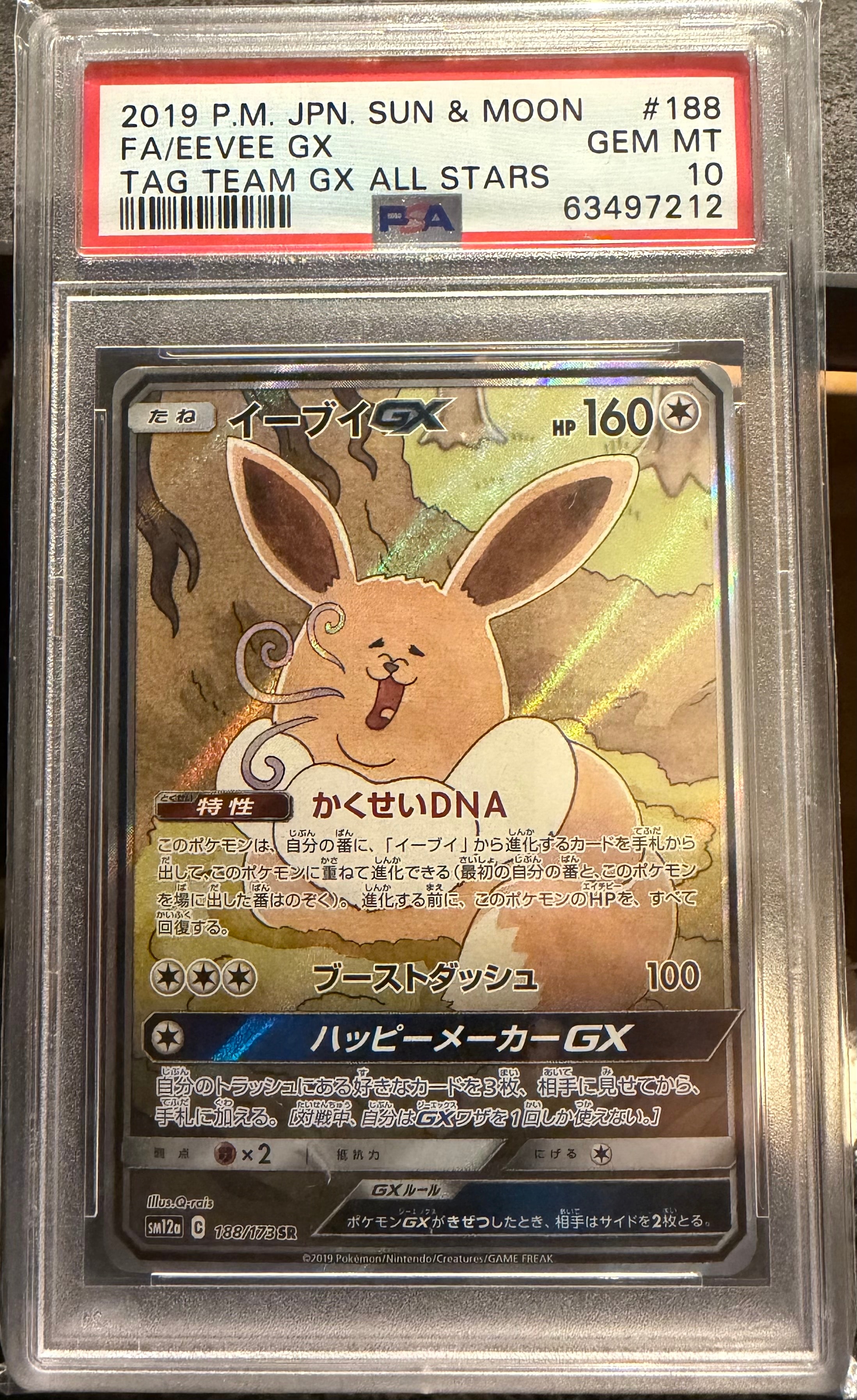 イーブイGX SR: SA[SM12a 188/173](ハイクラスパック「TAG TEAM GX