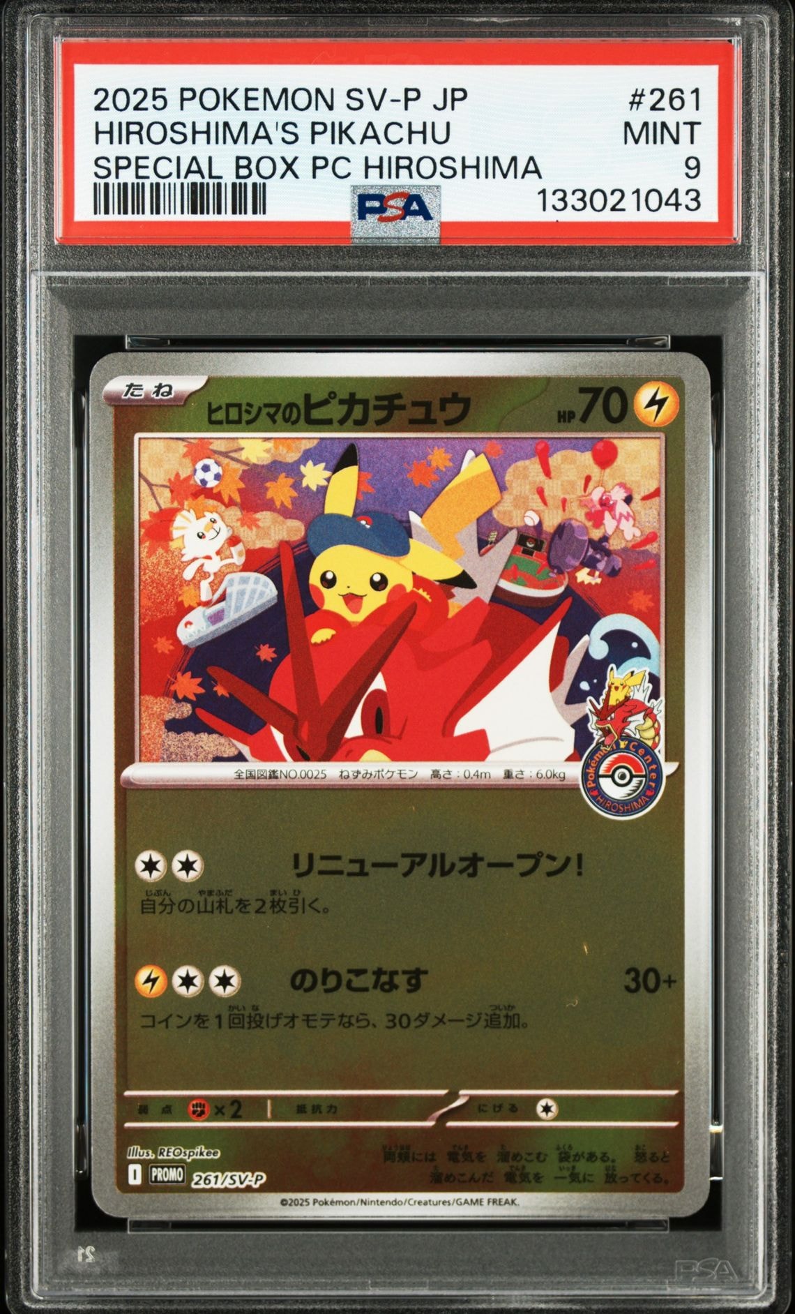 ヒロシマのピカチュウ P [SV-P 261](スペシャルBOX「ポケモンセンターヒロシマ」)