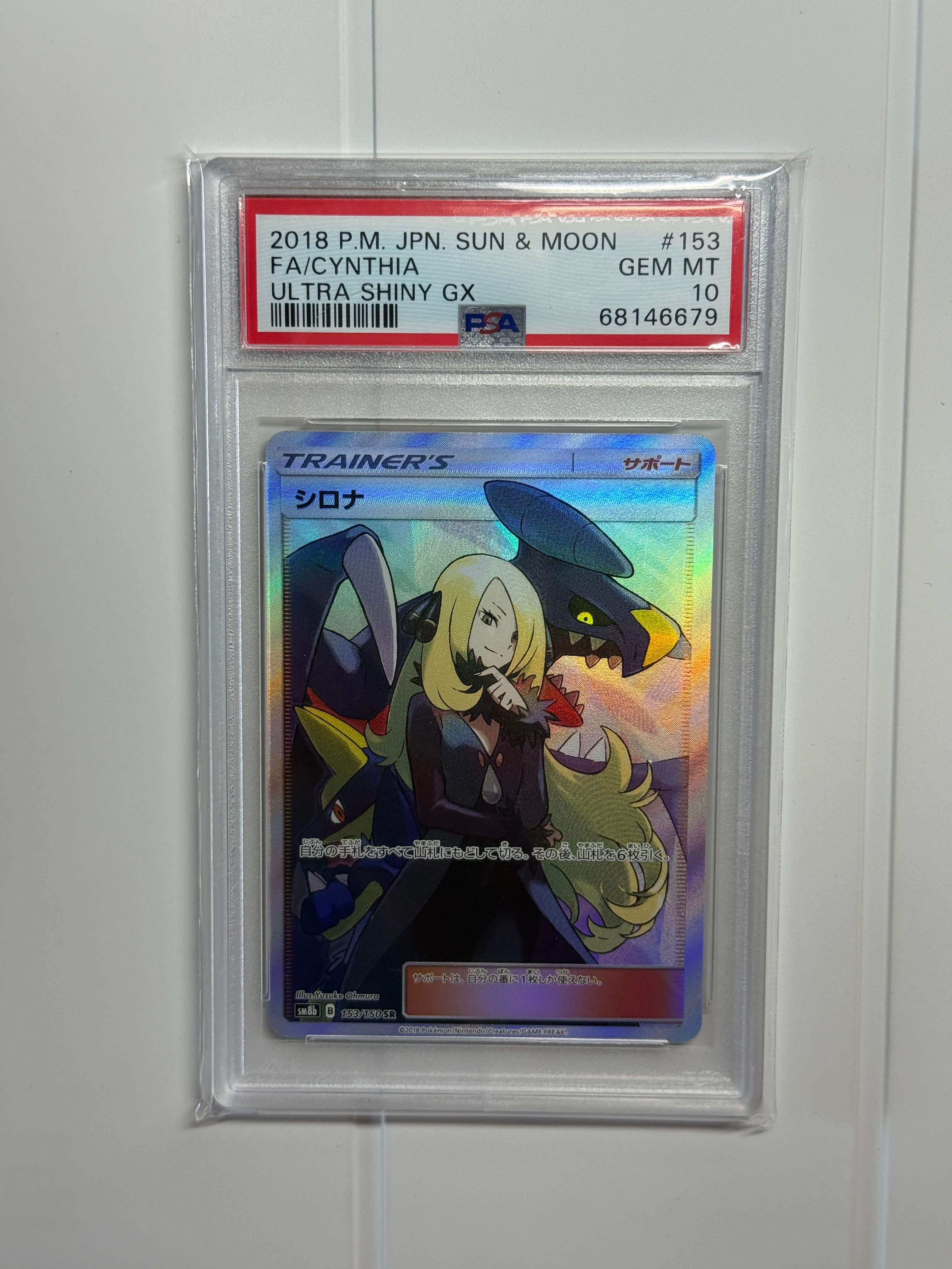 シロナ SR[SM8b 153/150](ハイクラスパック「GXウルトラシャイニー」)