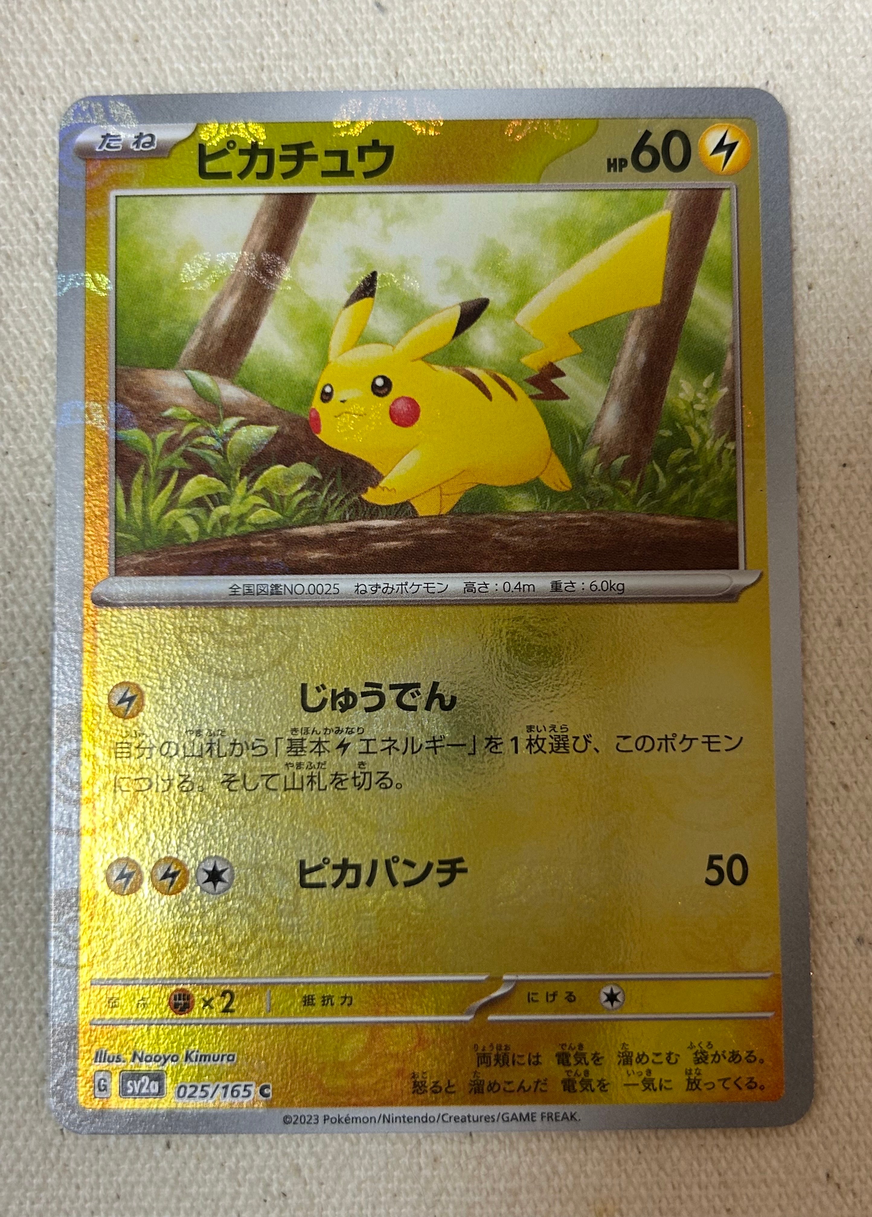 ピカチュウ C: マスターボールミラー (マスボピカチュウ) [SV2a 025/165](強化拡張パック「ポケモンカード151」)