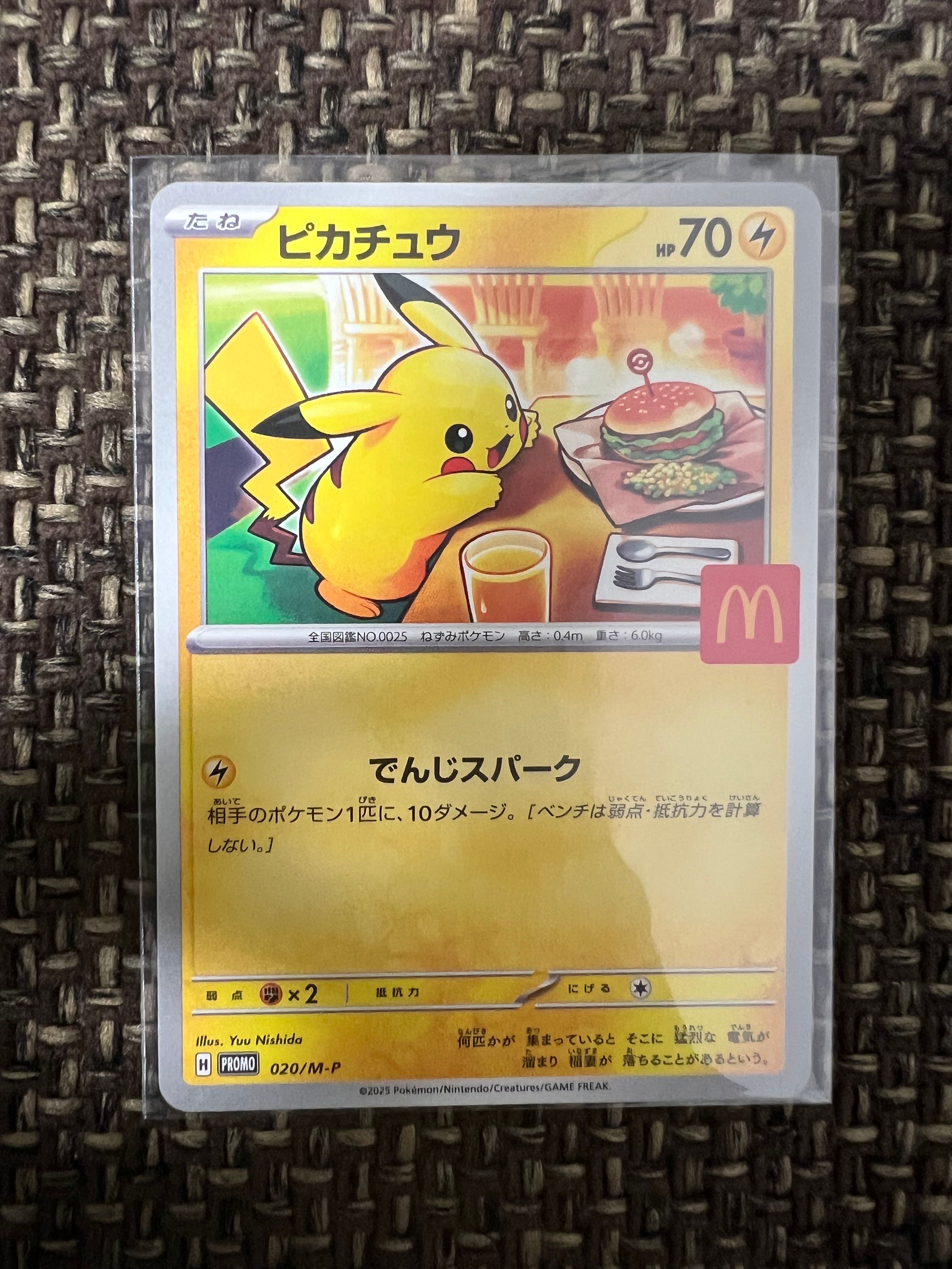 ピカチュウ P [M-P 020](プロモカードパック「マクドナルド ハッピーセット2025」)