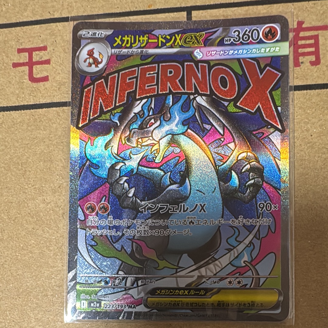 メガリザードンXex MA [M2a 223/193](ハイクラスパック「MEGAドリームex」)