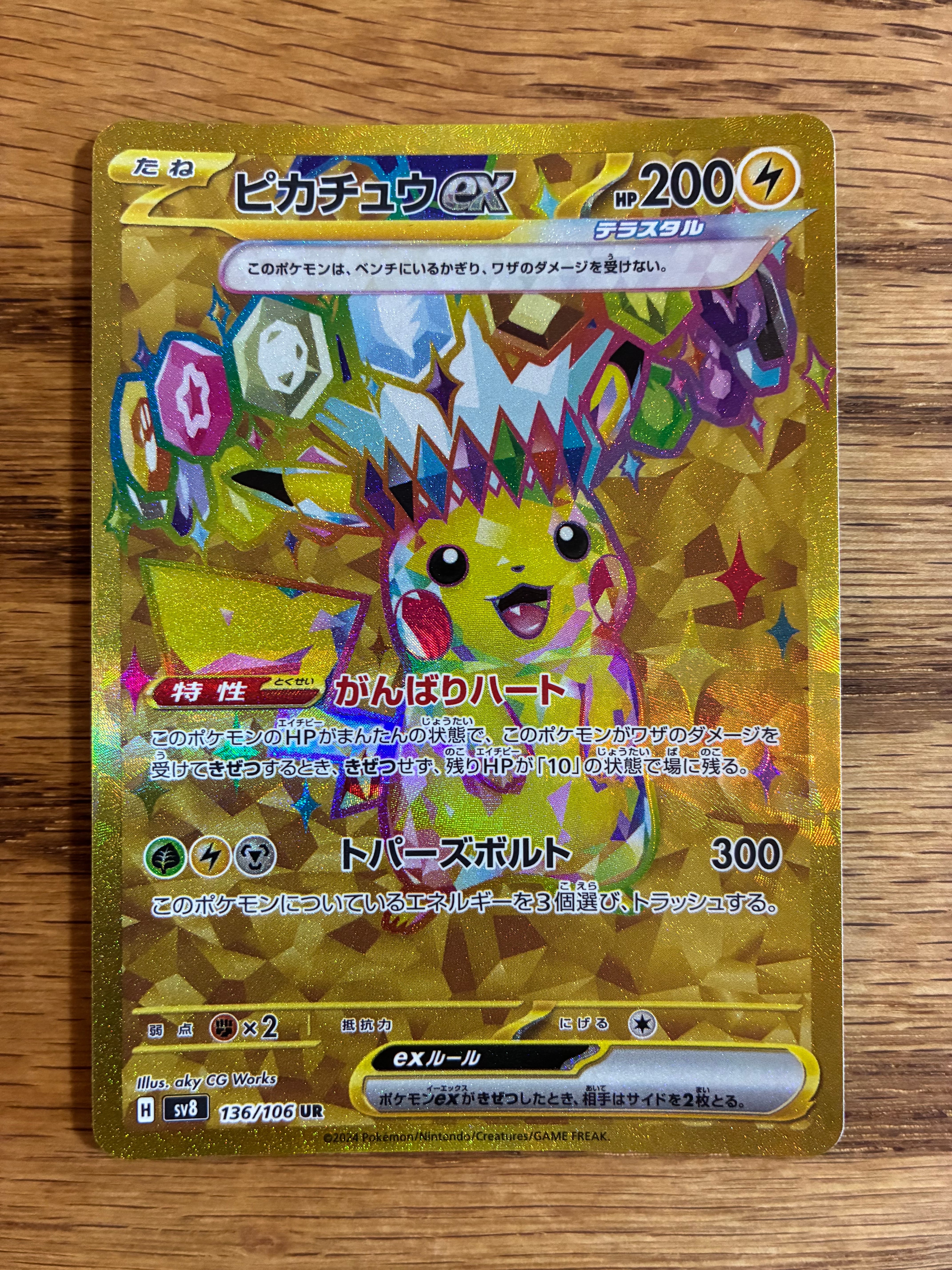 ピカチュウex UR [SV8 136/106](拡張パック「超電ブレイカー」)