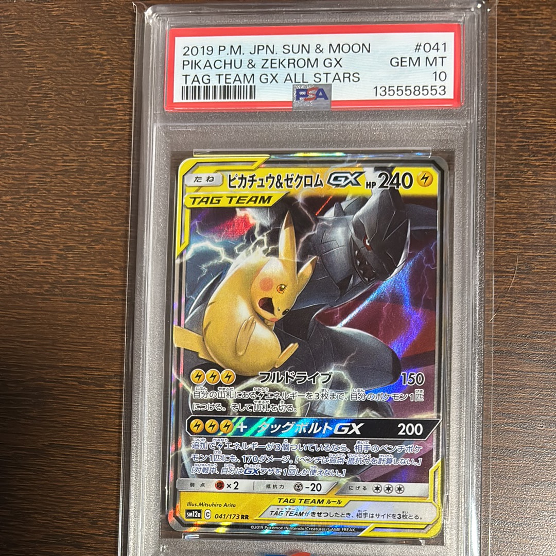 ピカチュウ&ゼクロムGX RR [SM12a 041/173](ハイクラスパック「TAG TEAM GX タッグオールスターズ」)