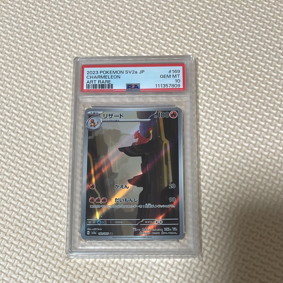 リザード AR[SV2a 169/165](強化拡張パック「ポケモンカード151」)