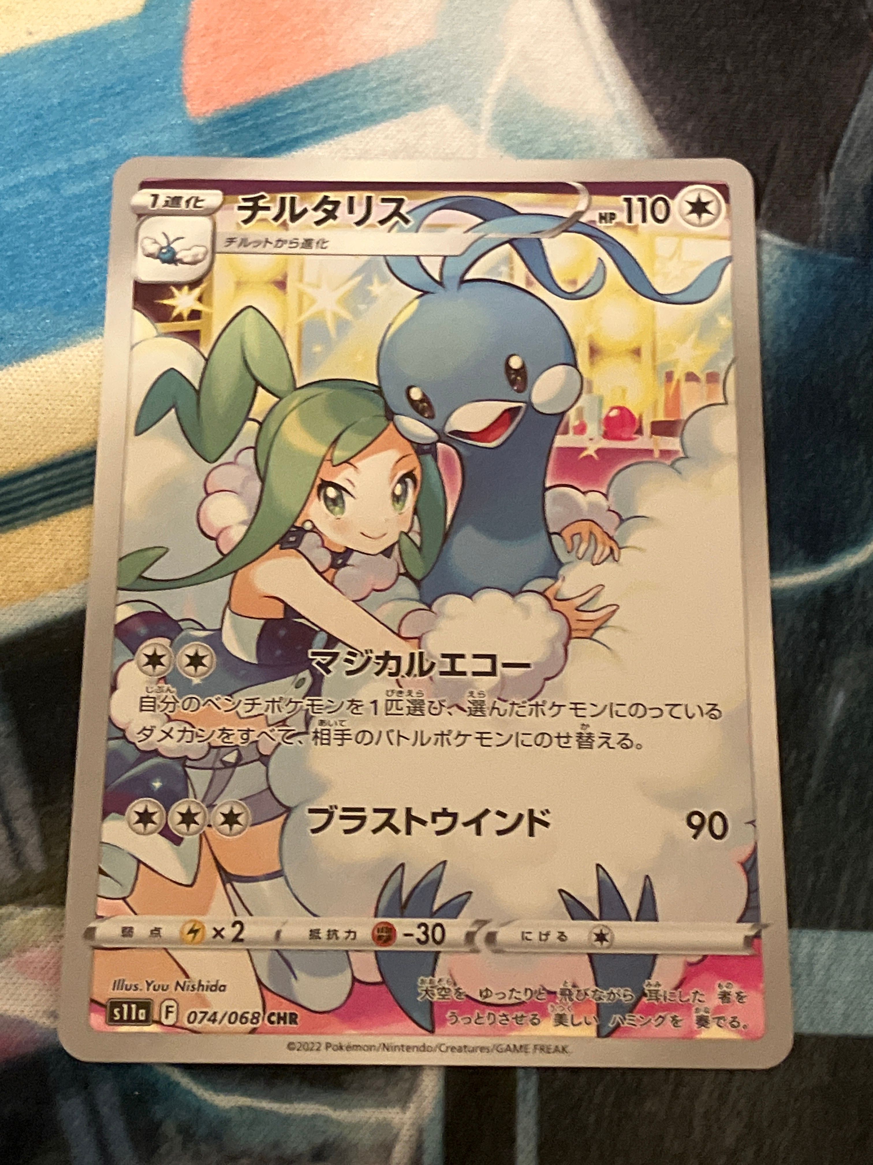 チルタリス CHR [s11a 074/068](強化拡張パック『白熱のアルカナ』)