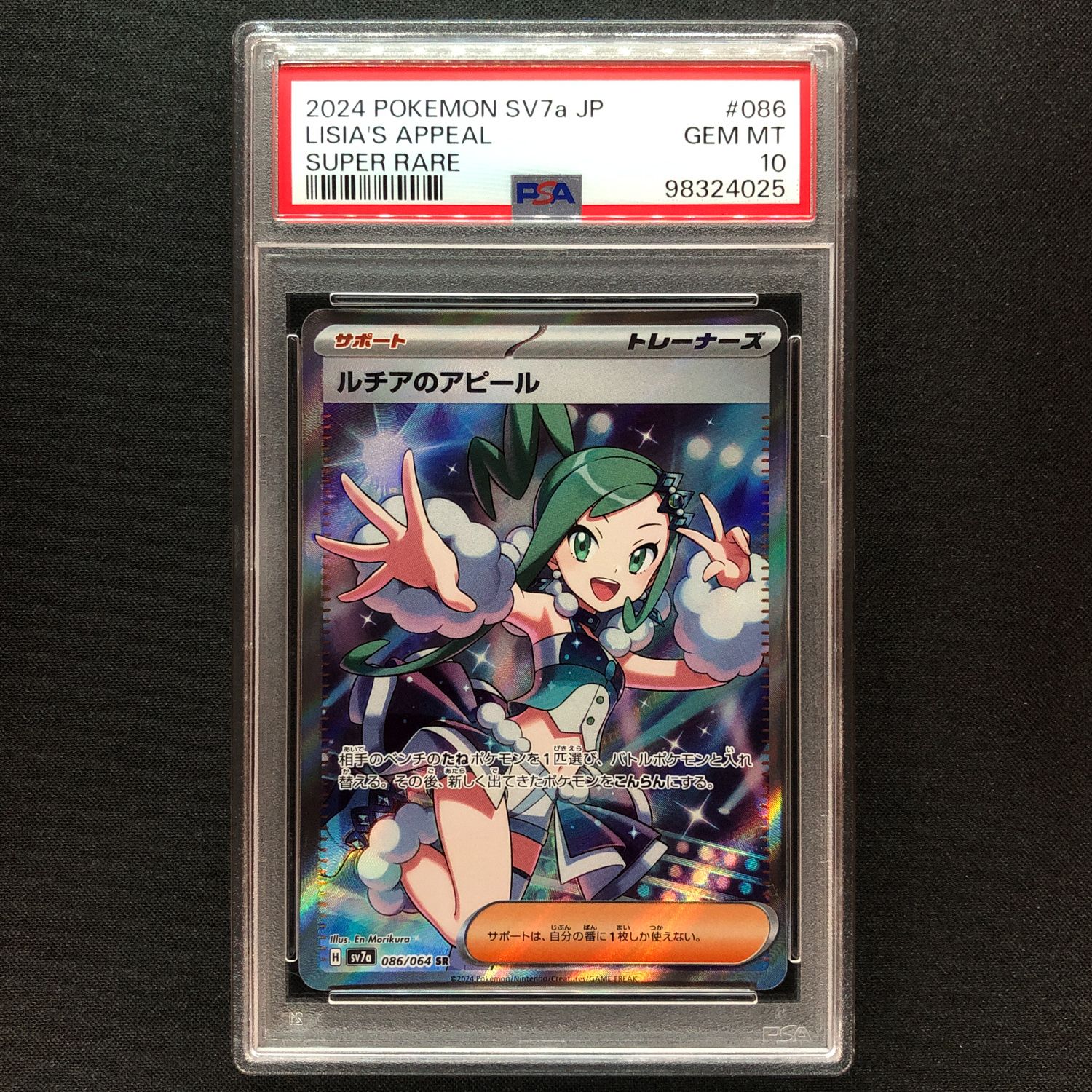 ルチアのアピール SR [SV7a 086/064](強化拡張パック「楽園ドラゴーナ」)