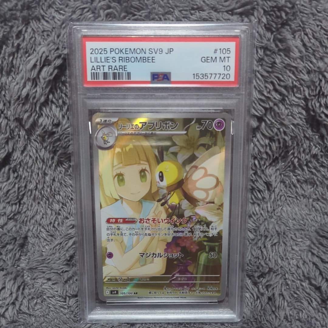 リーリエのアブリボン AR [SV9 105/100](拡張パック「バトルパートナーズ」)