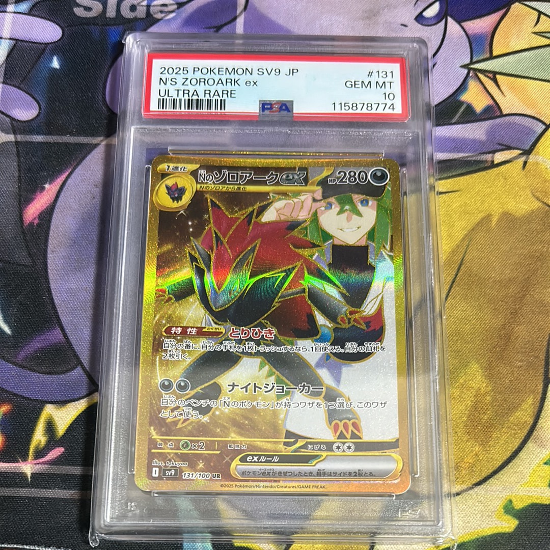 PSA10】Nのゾロアークex UR [SV9 131/100](拡張パック「バトル