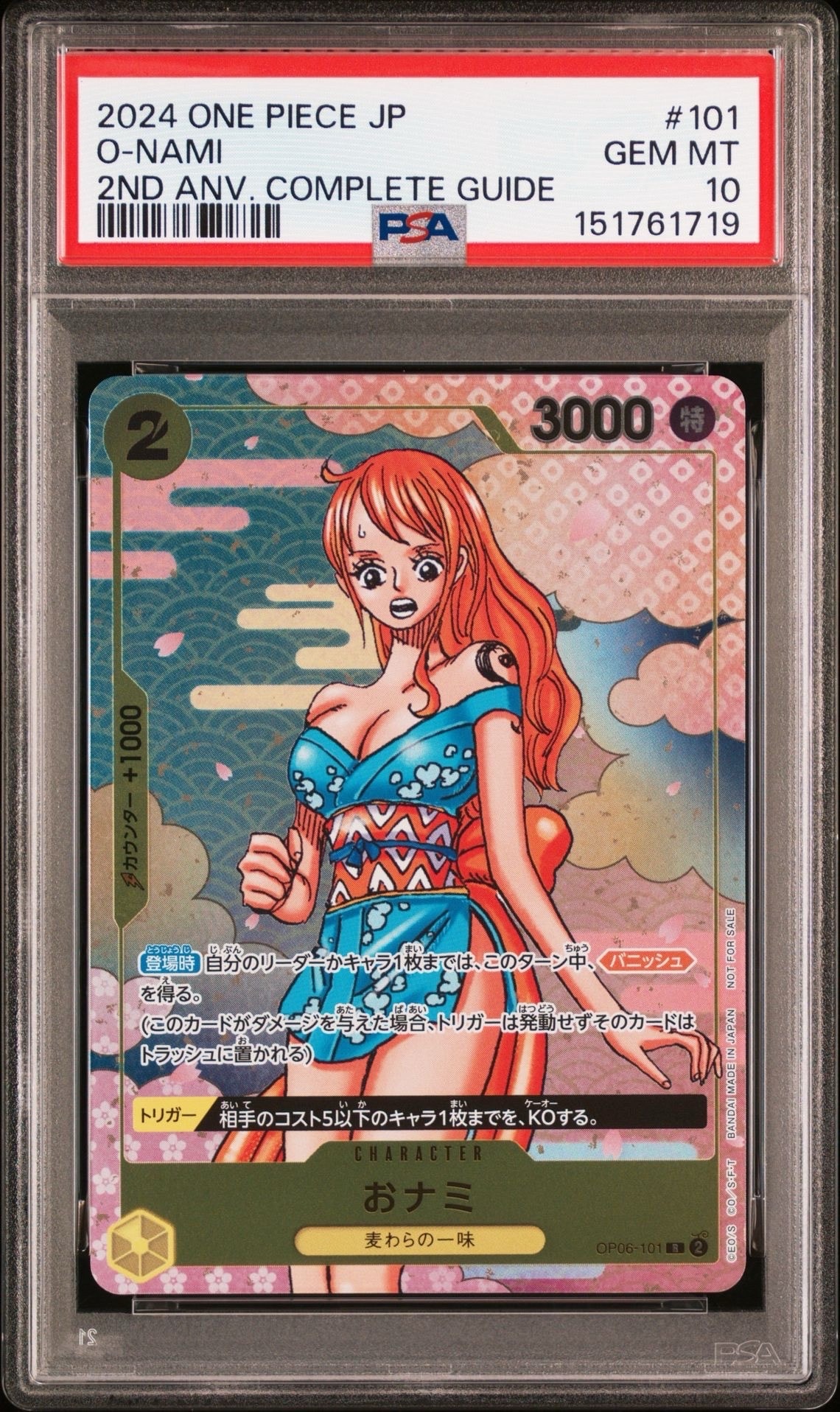 PSA10】おナミ R [OP06-101](プロモーションカード「ONE PIECE CARD