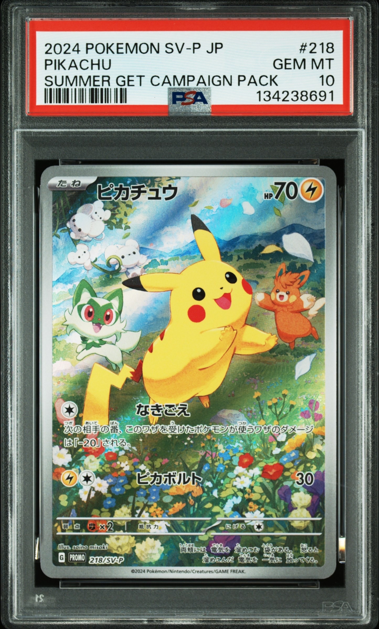 ピカチュウ P [SV-P 218](プロモカードパック「ポケカの夏がキタ!プロモカードGetキャンペーン!」)