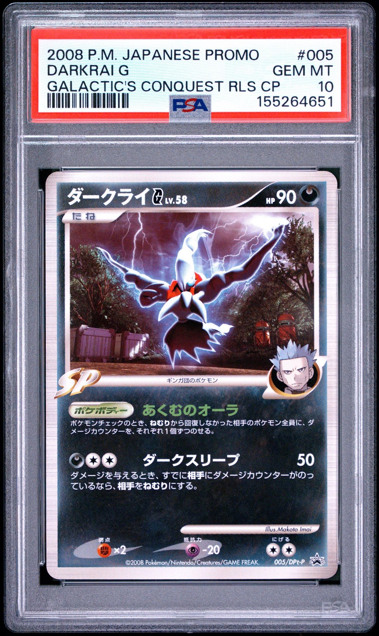PSA10】ダークライG [DPt-P 005](プロモーションカード「拡張パック