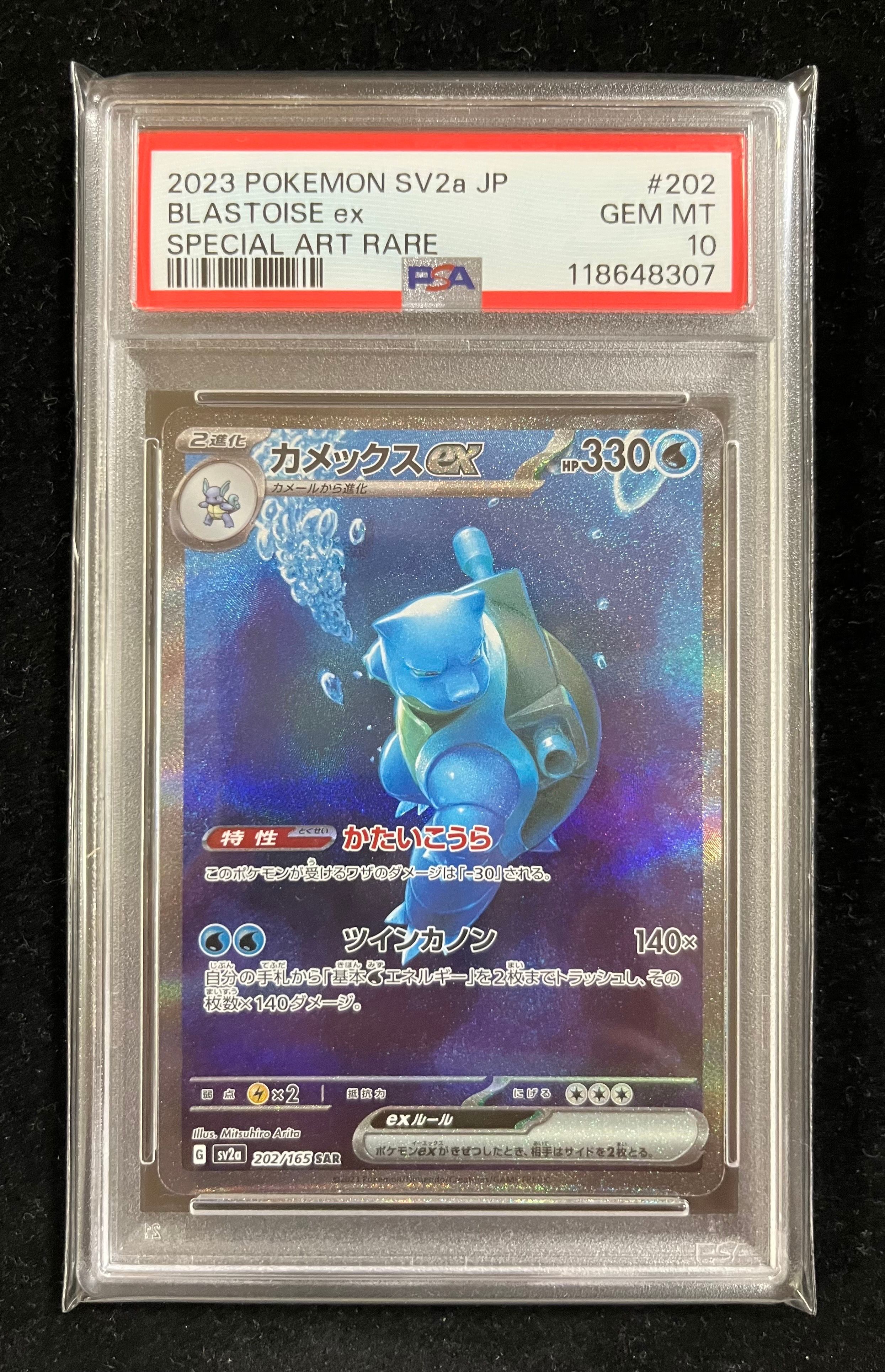 カメックスex SAR[SV2a 202/165](強化拡張パック「ポケモンカード151」)