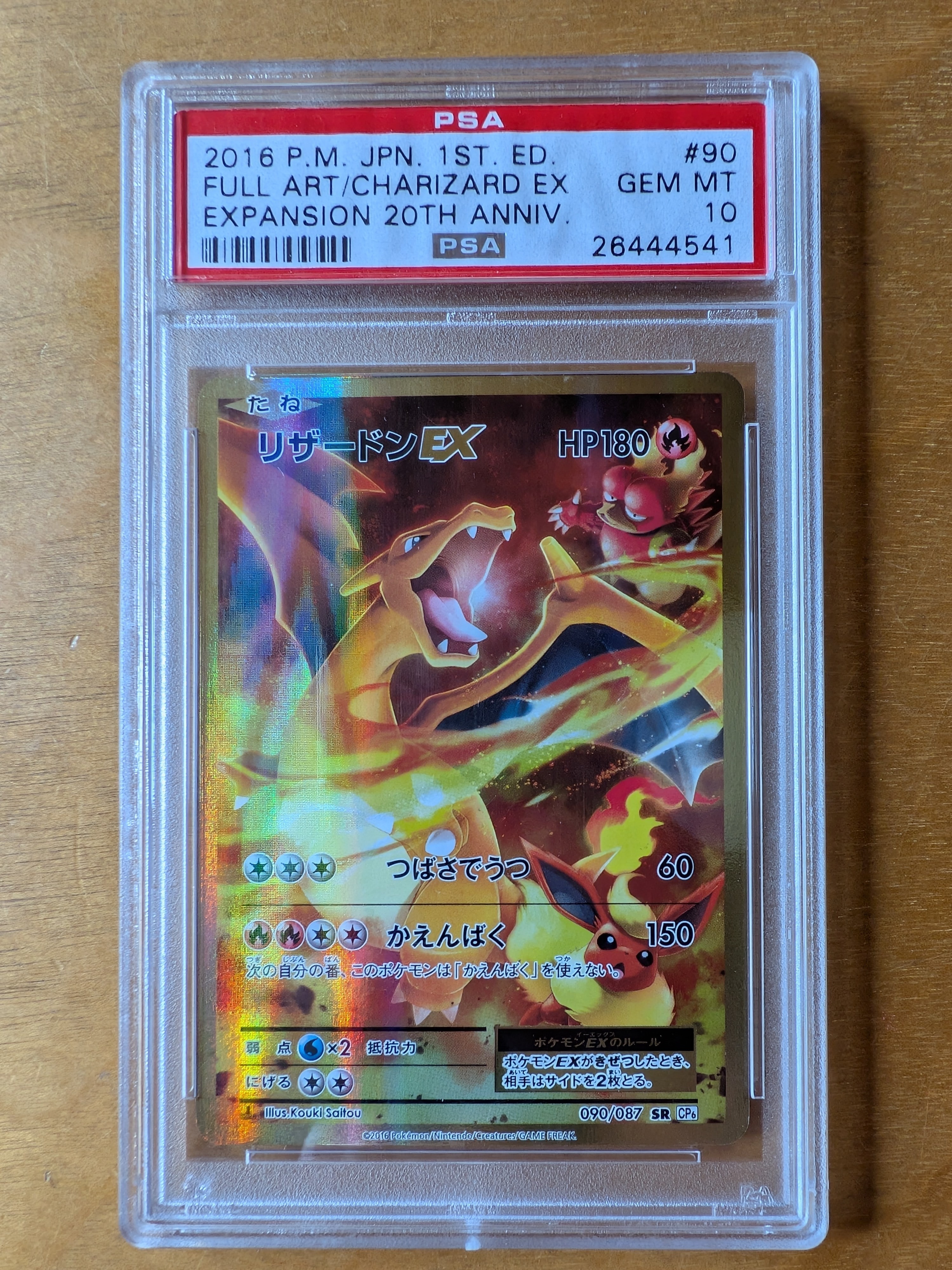 リザードンEX SR :1ED [CP6 090/087](コンセプトパック「ポケットモンスターカードゲーム 拡張パック 20th Anniversary」)