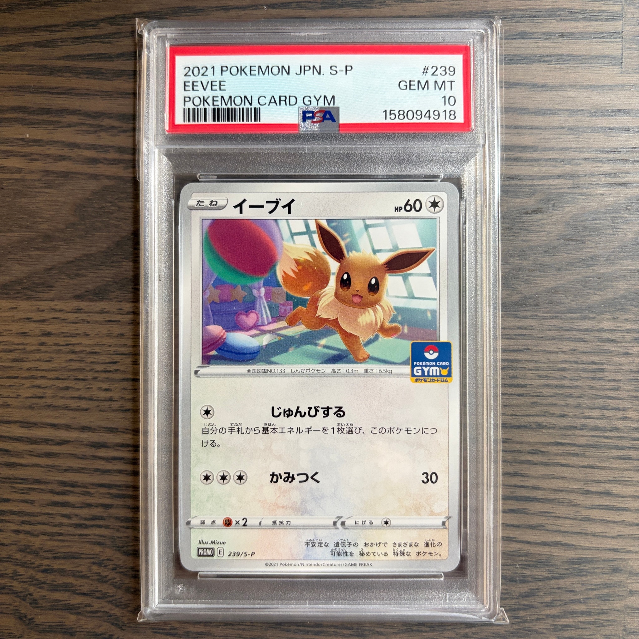 PSA10】イーブイ: プロモ P [S-P 239](ポケモンカードゲーム ソード