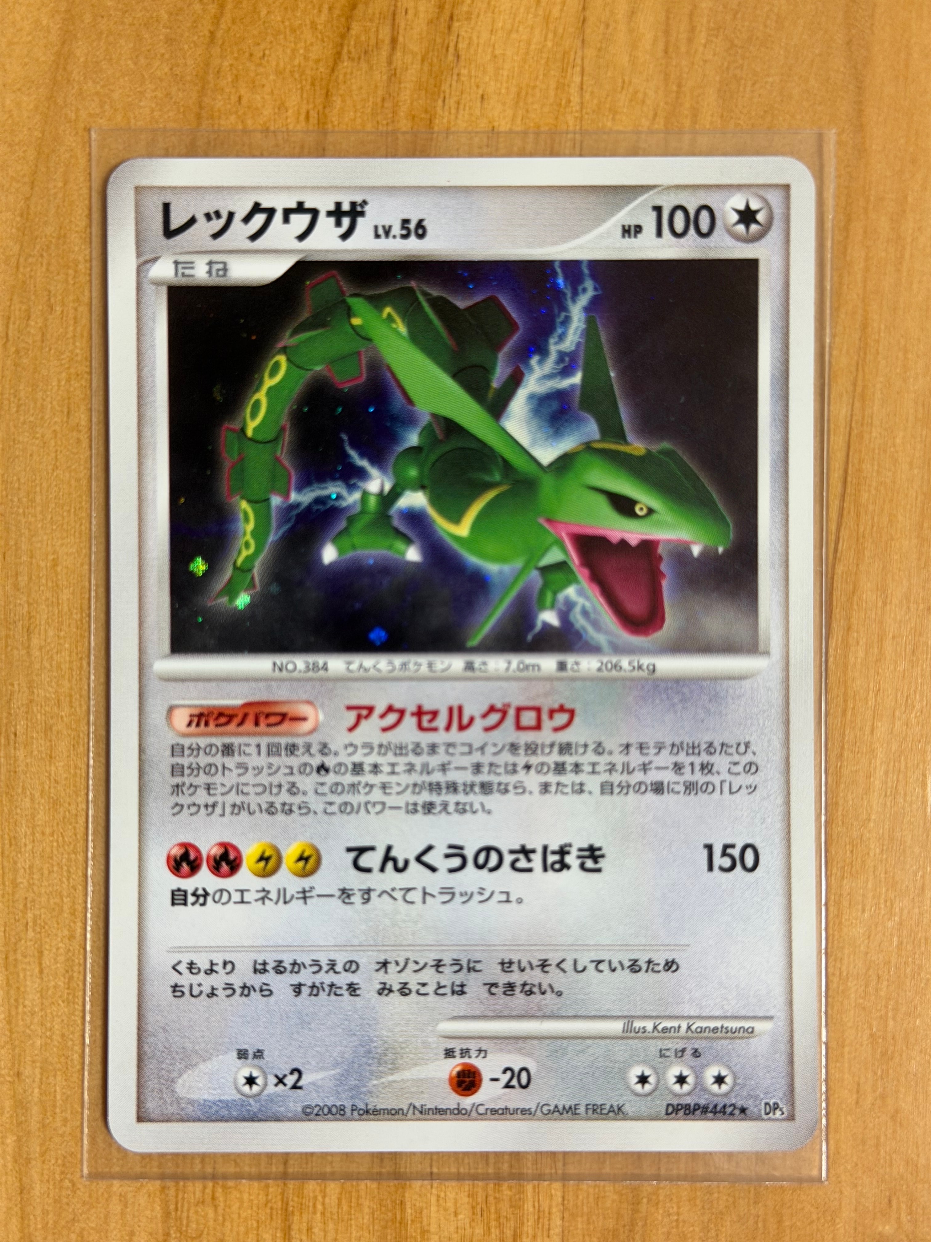 PSA10】レックウザ ☆ :1ED [DP5 #442](拡張パック「秘境の叫び」) 1枚