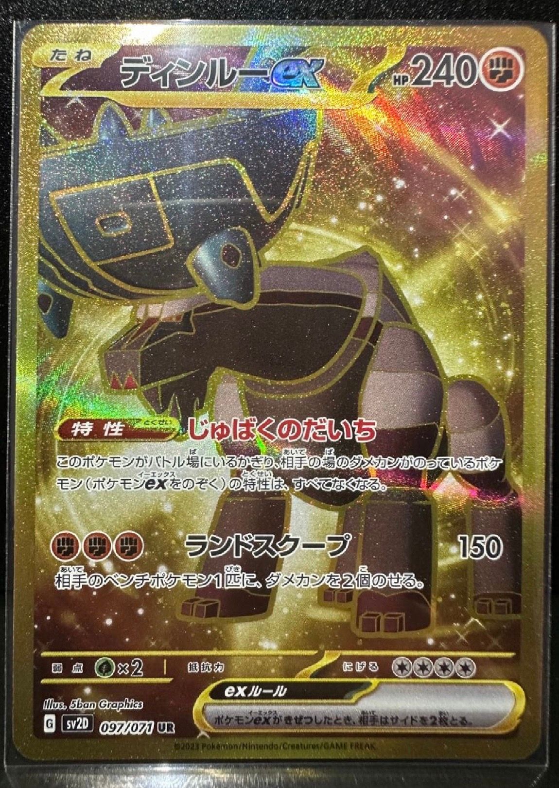 PSA10】ディンルーex UR[SV2D 097/071](拡張パック「クレイバースト
