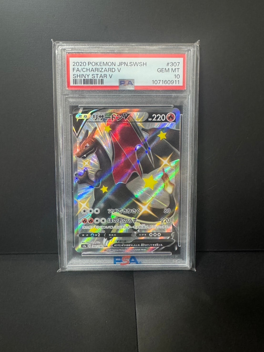 リザードンV SSR[S4a 307/190](ハイクラスパック「シャイニースターV」)