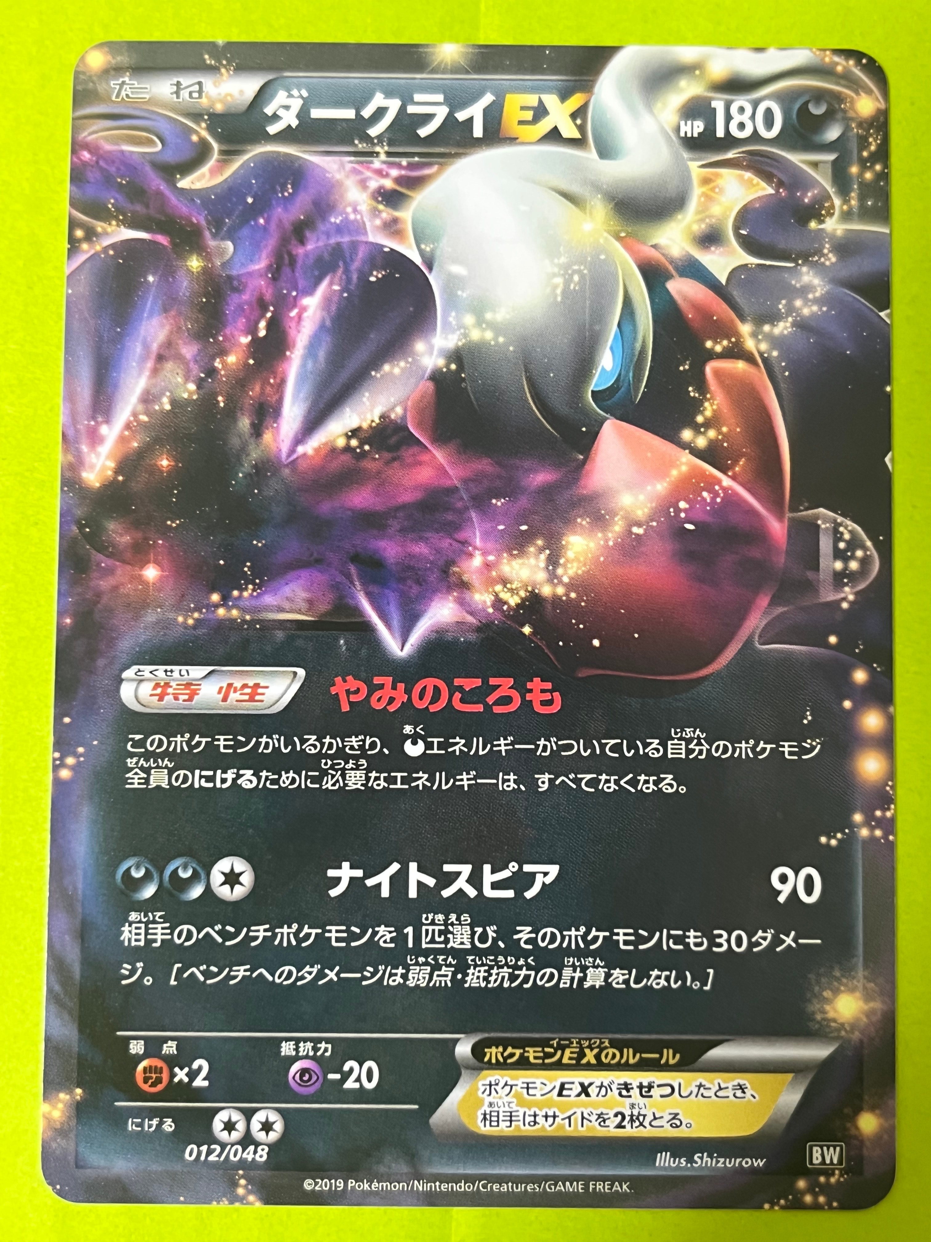 PSA10】ダークライEX [BW 012/048](BW / XY「エクストラ