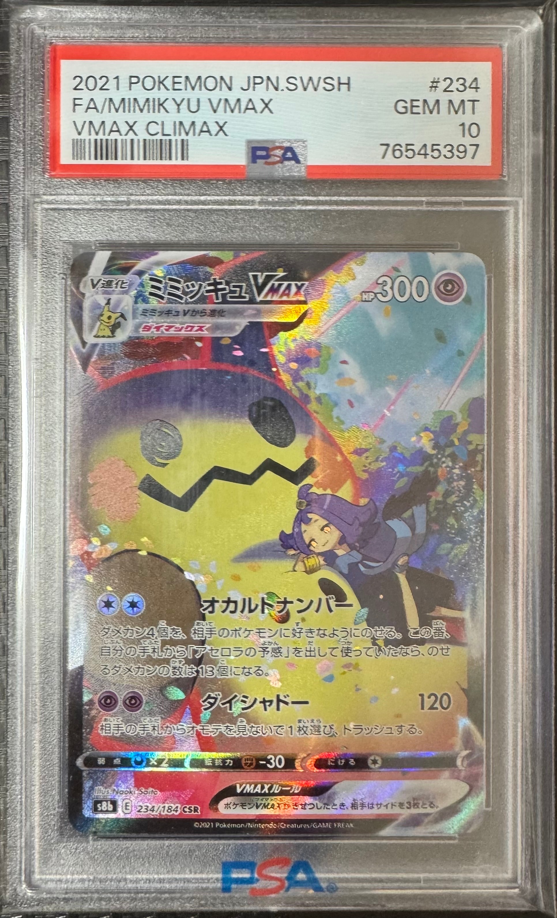 PSA10】ミミッキュVMAX (アセロラ) CSR[S8b 234/184](ハイクラスパック