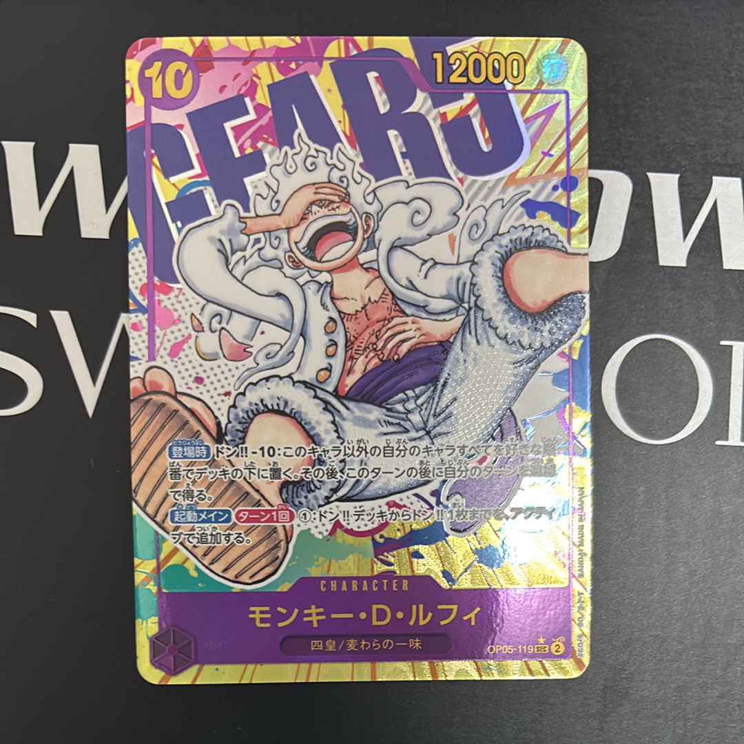 モンキー・D・ルフィ SEC-P [OP05-119] (ブースターパック 新時代の主役)