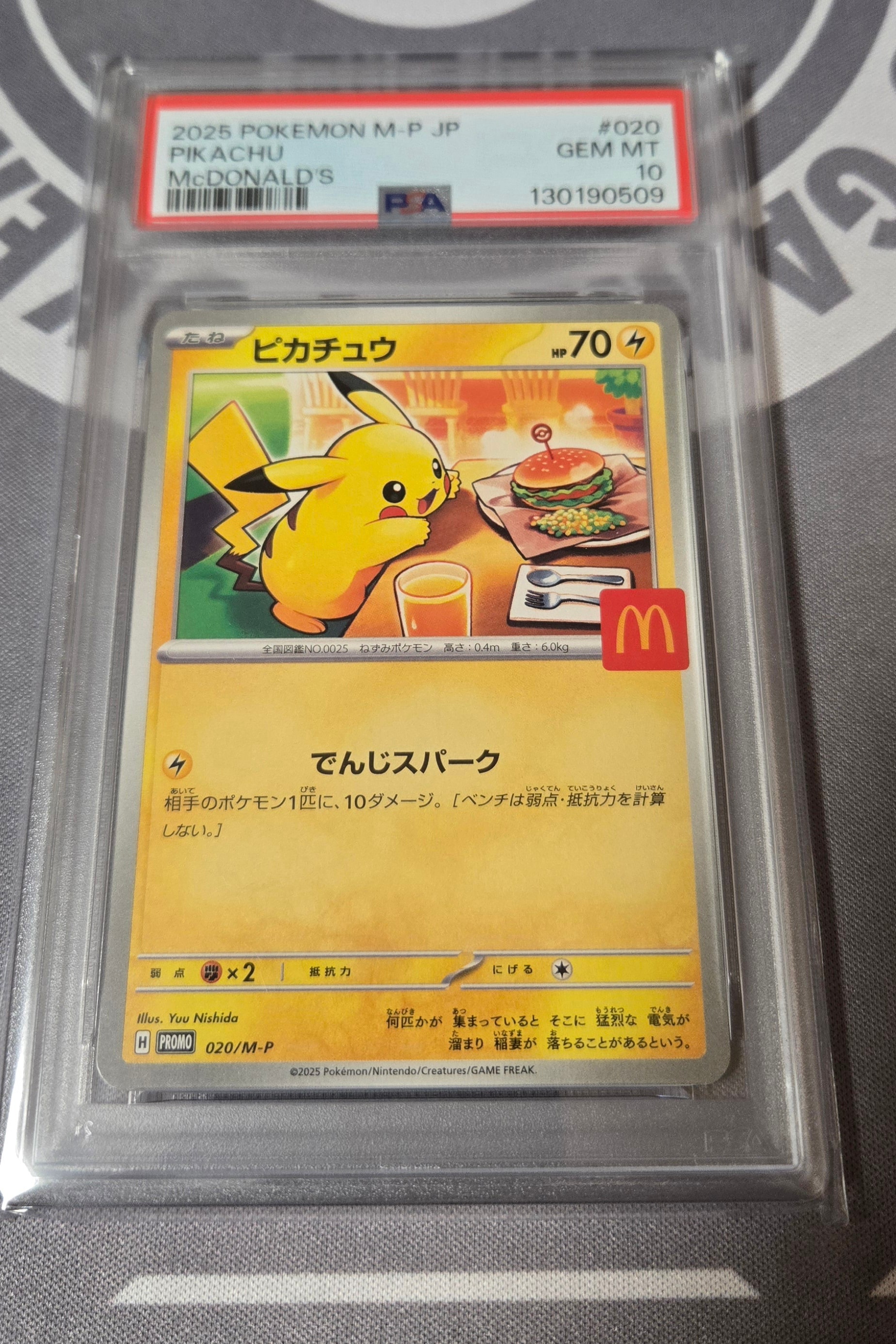 ピカチュウ P [M-P 020](プロモカードパック「マクドナルド ハッピーセット2025」)